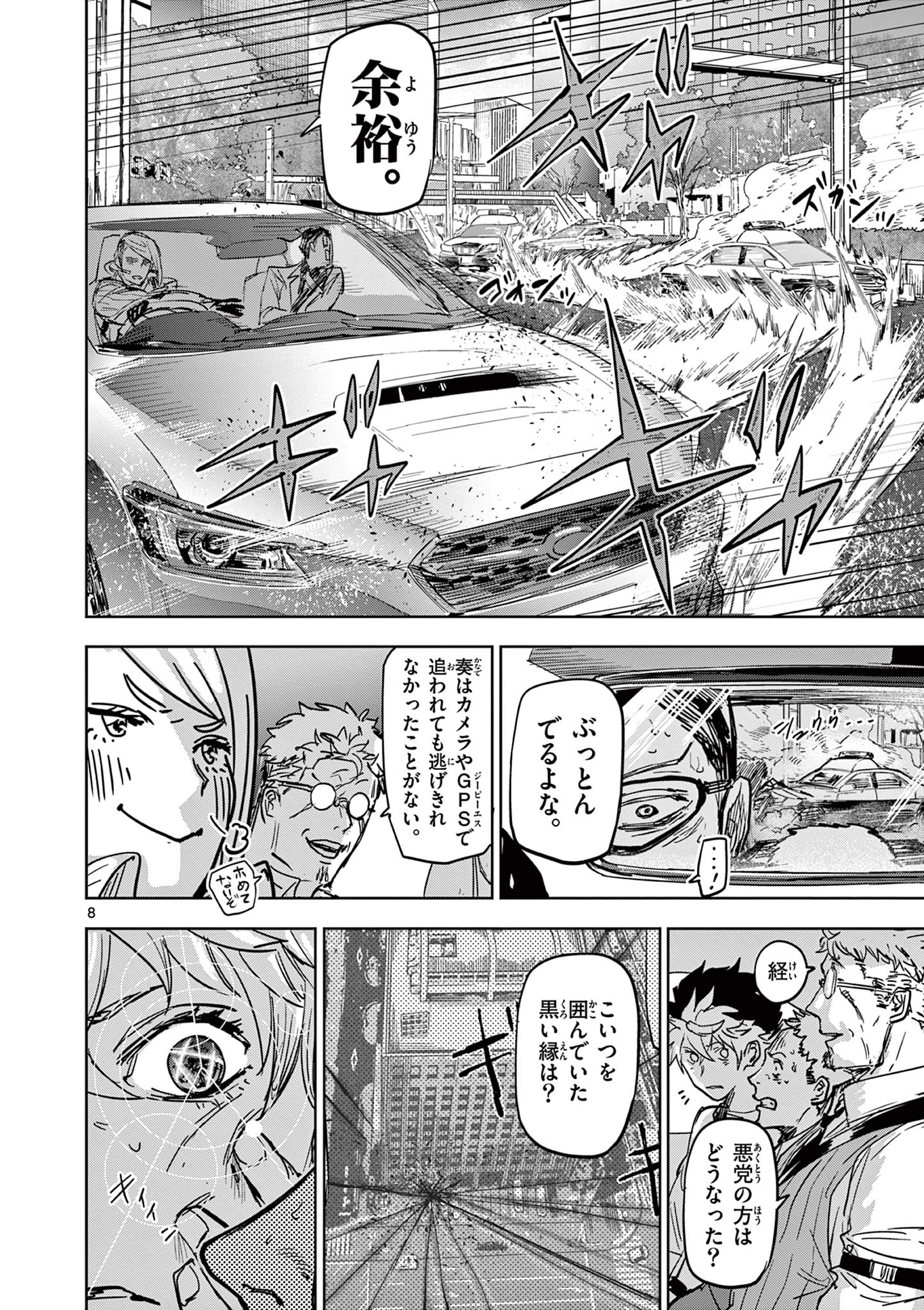 SAIKO AIZU Chapter 4 page 8 - nihonkuni.com
