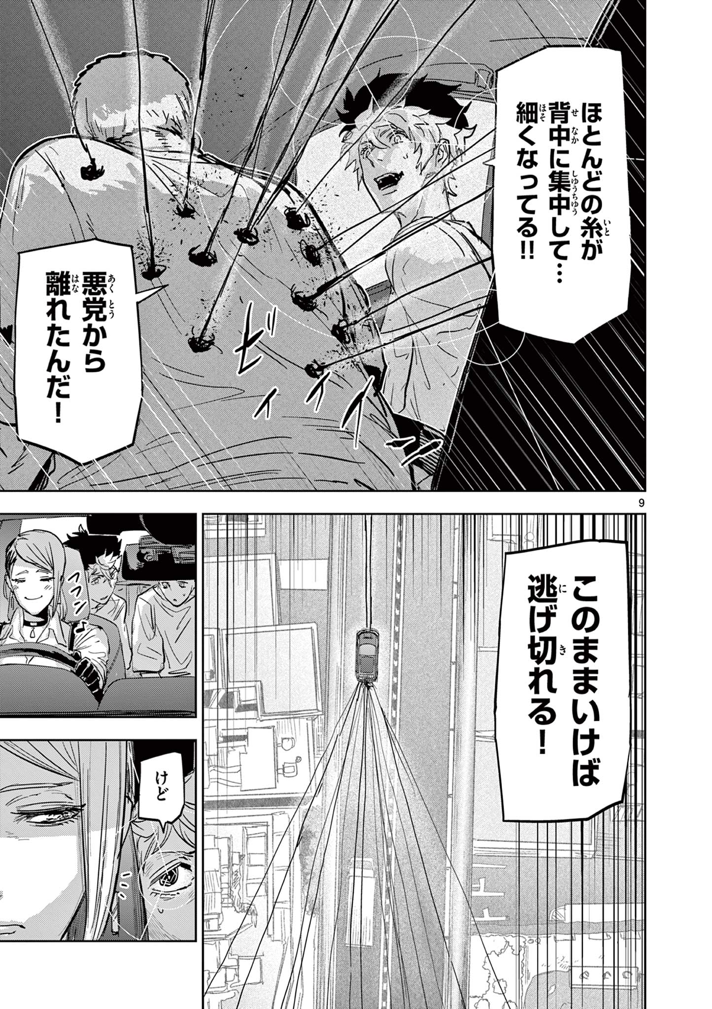 SAIKO AIZU Chapter 4 page 9 - nihonkuni.com