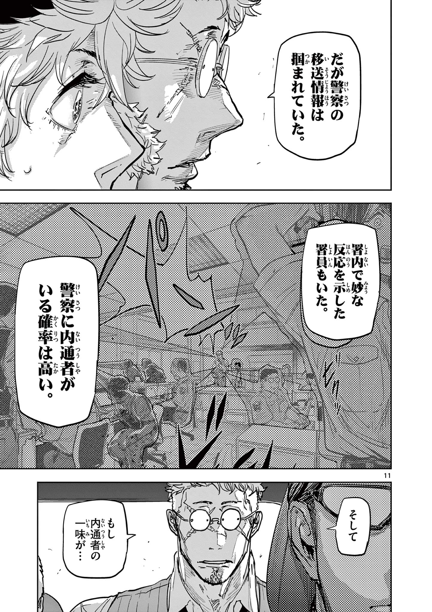 SAIKO AIZU Chapter 4 page 11 - nihonkuni.com