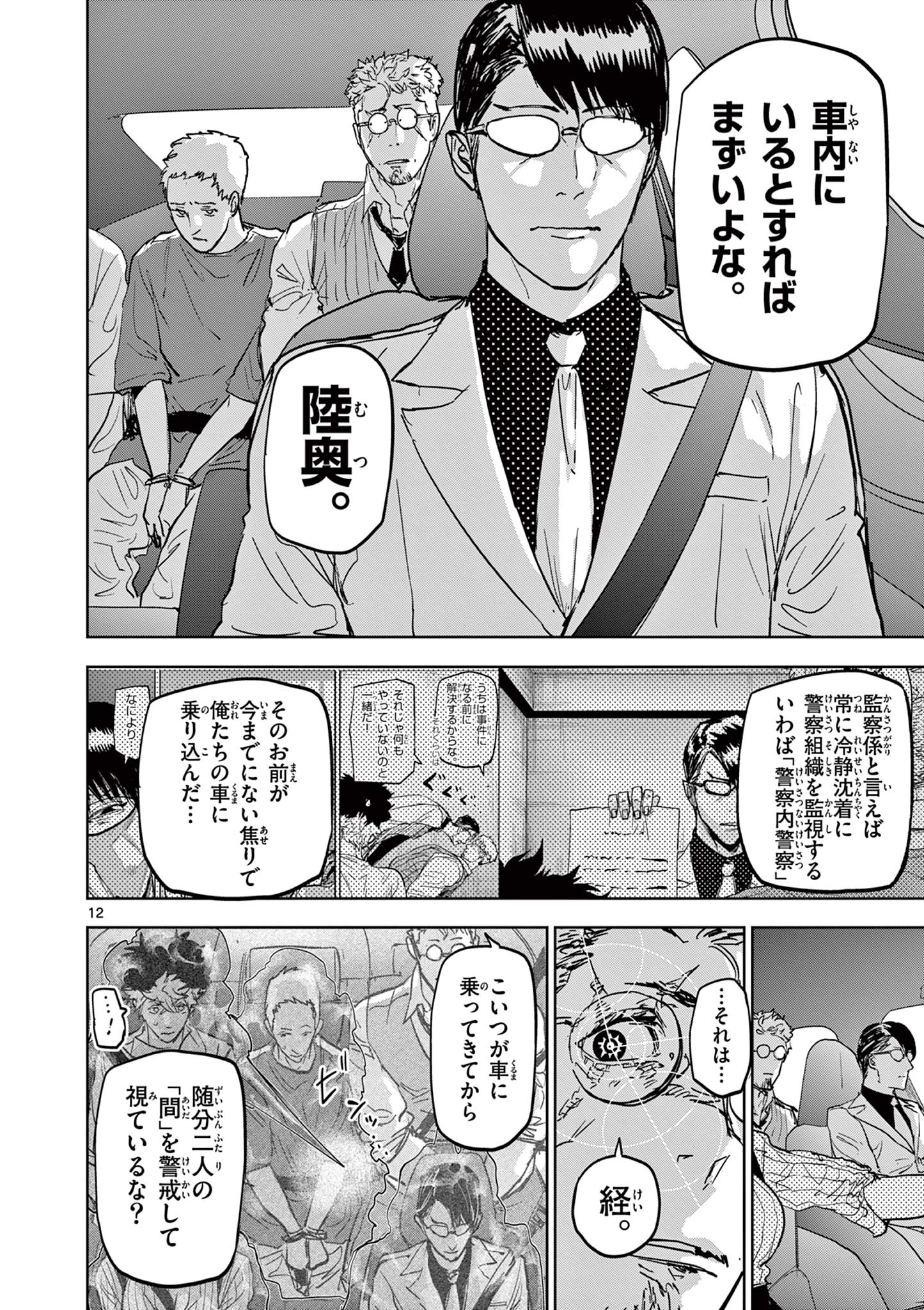 SAIKO AIZU Chapter 4 page 12 - nihonkuni.com
