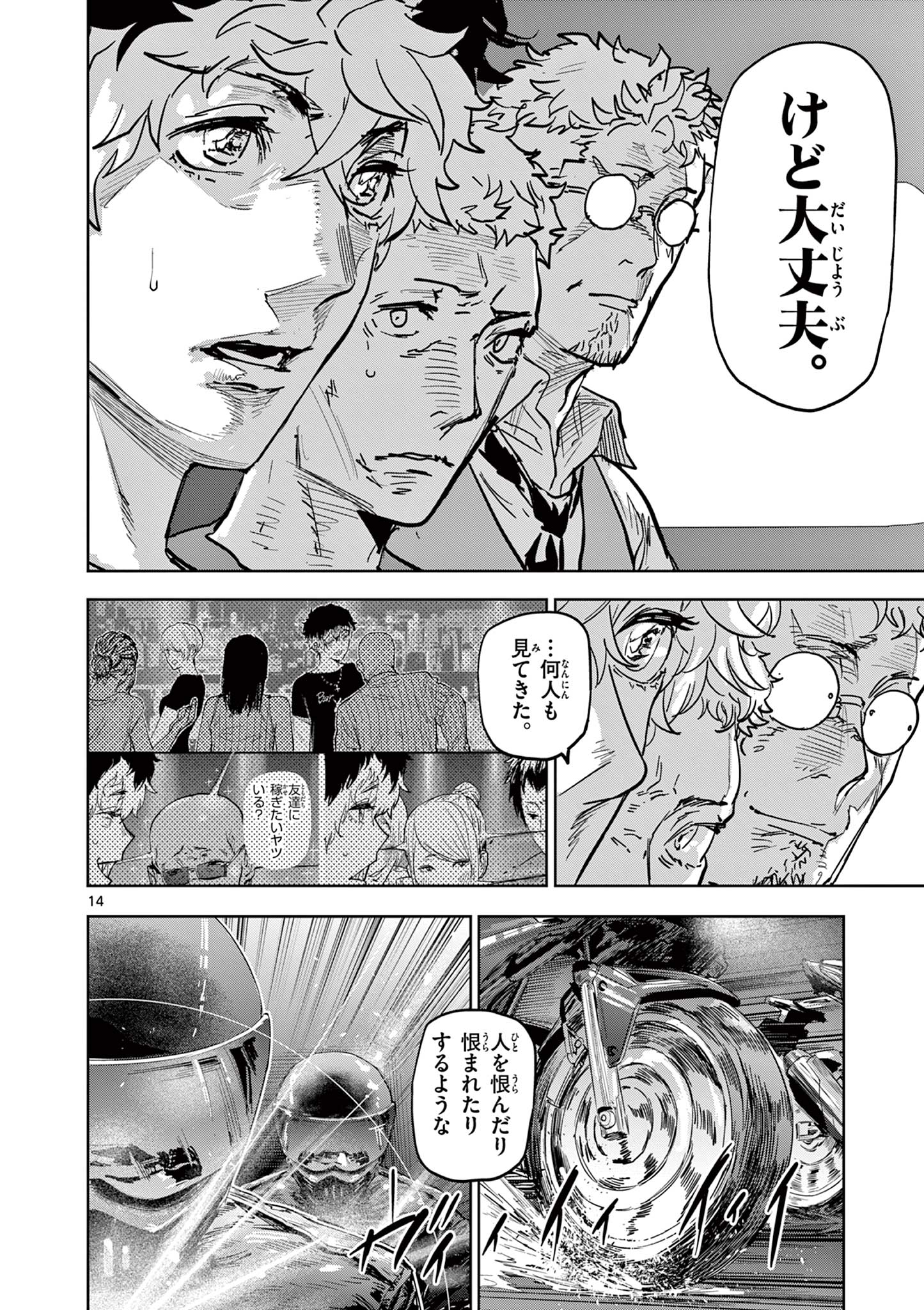 SAIKO AIZU Chapter 4 page 14 - nihonkuni.com
