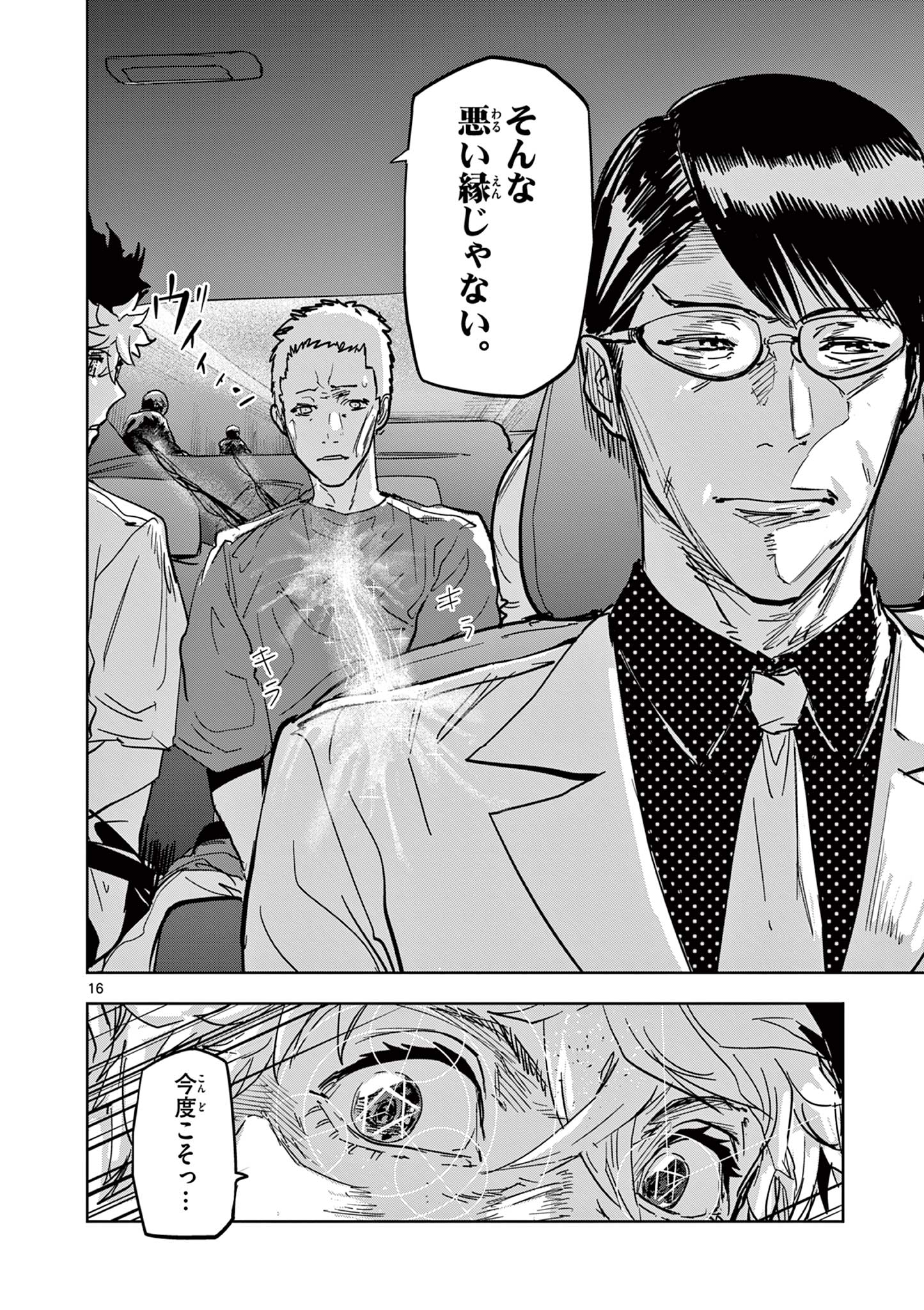 SAIKO AIZU Chapter 4 page 16 - nihonkuni.com