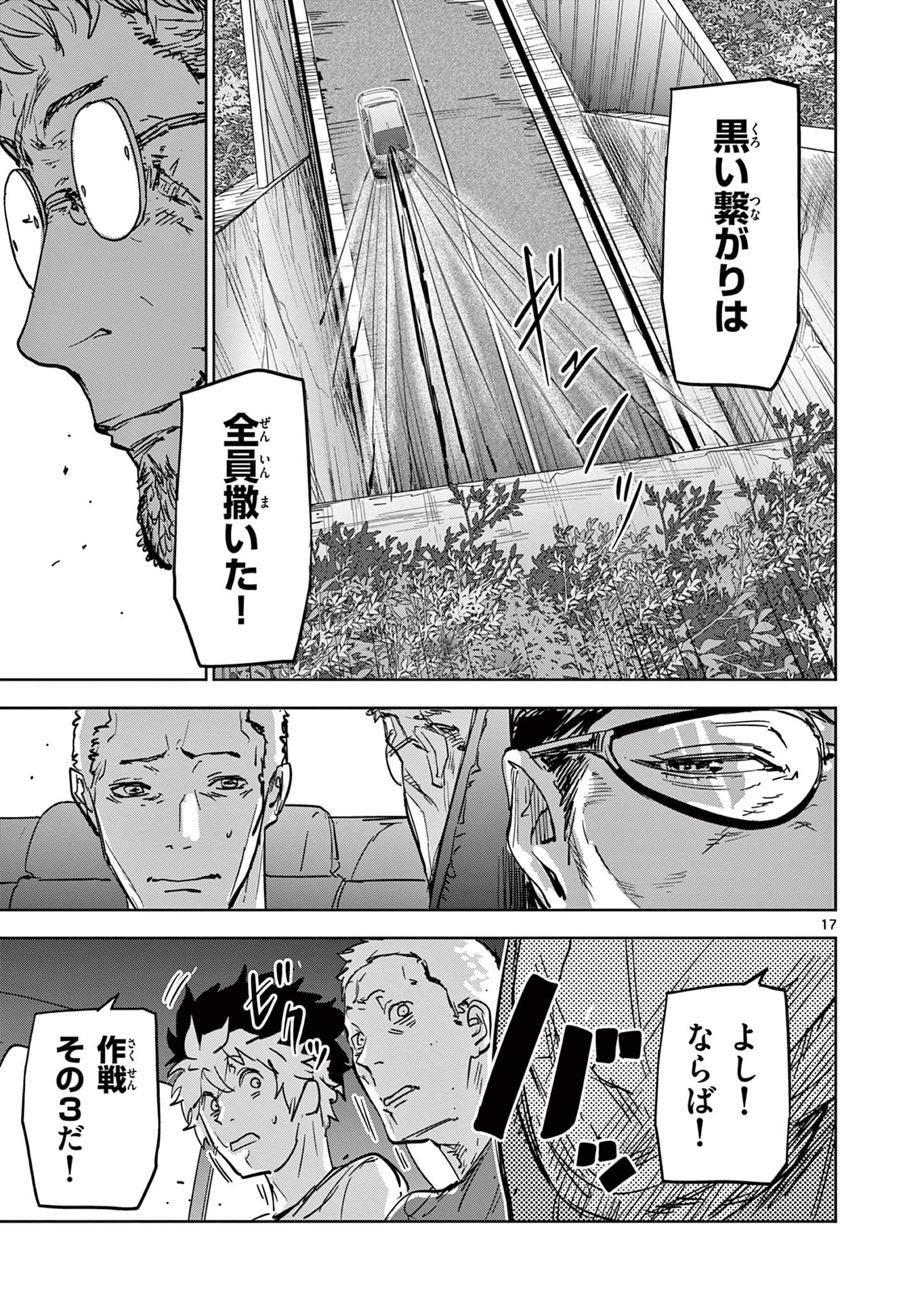 SAIKO AIZU Chapter 4 page 17 - nihonkuni.com