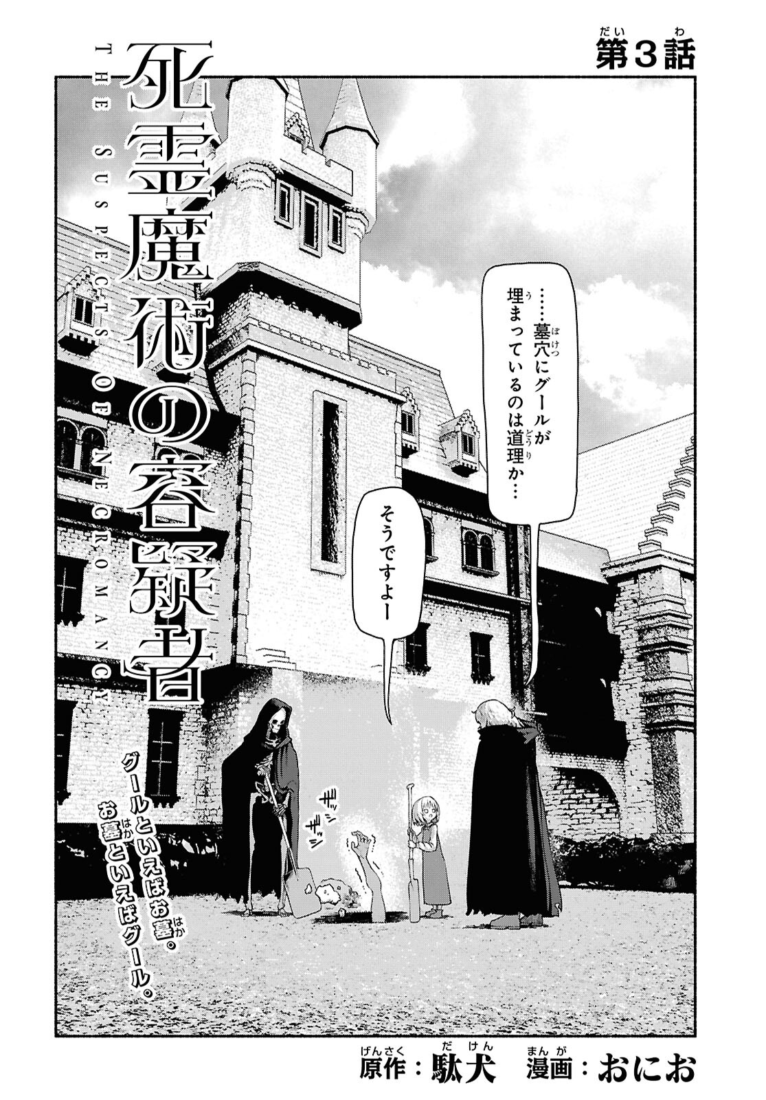 SHIRYOU MAJUTSU NO YOUGISHA Chap 3 - Pic 2