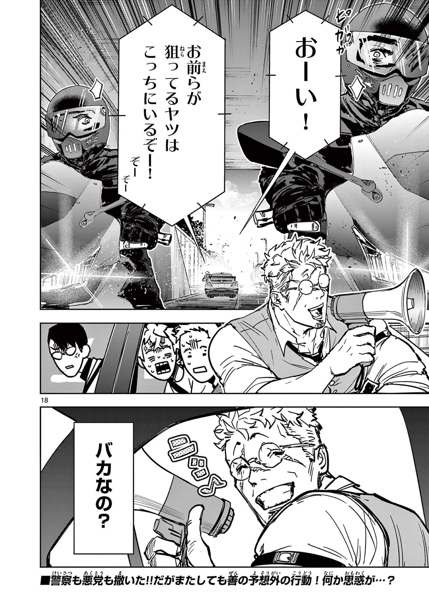 SAIKO AIZU Chapter 4 page 18 - nihonkuni.com