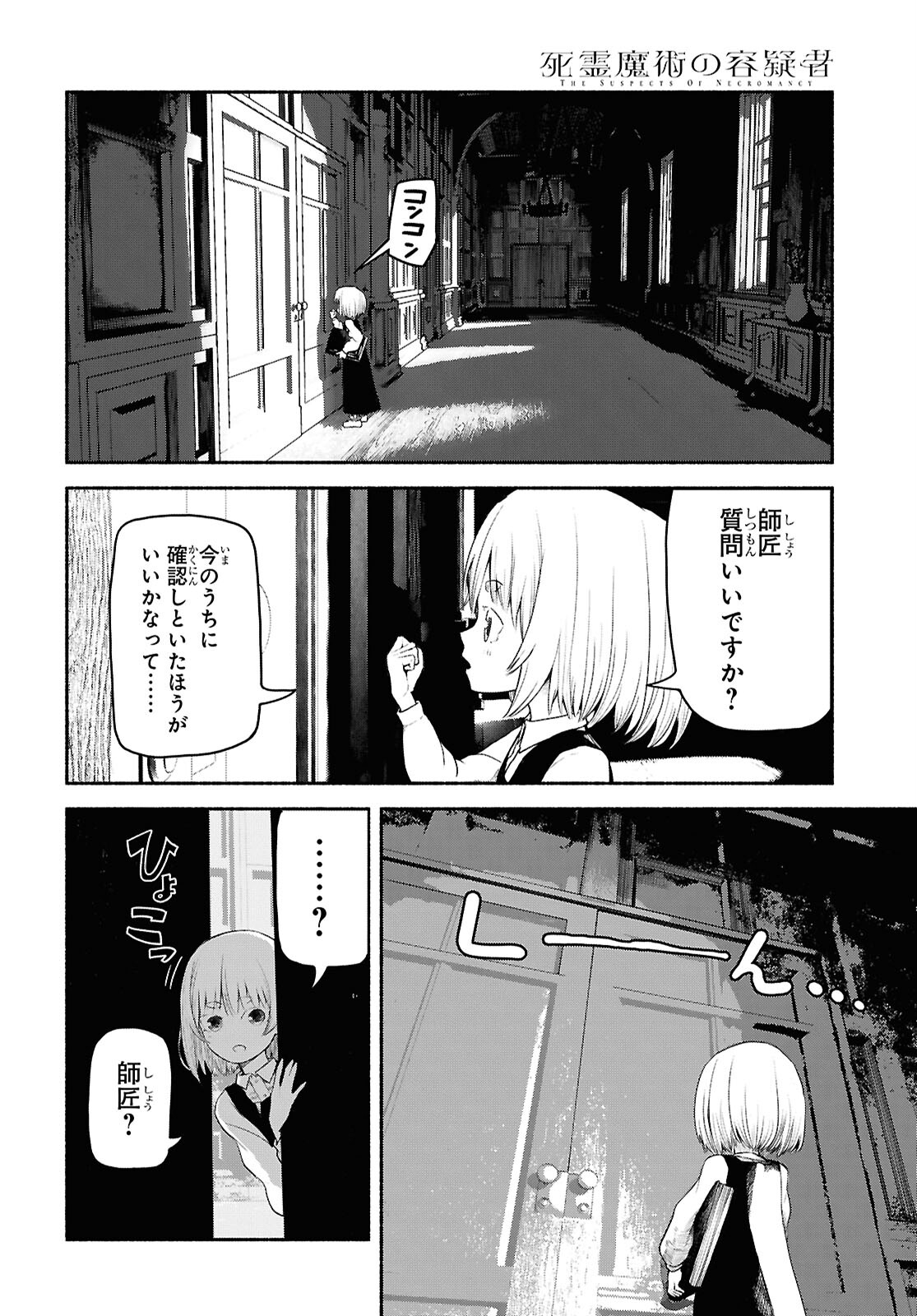SHIRYOU MAJUTSU NO YOUGISHA Chap 3 - Pic 14