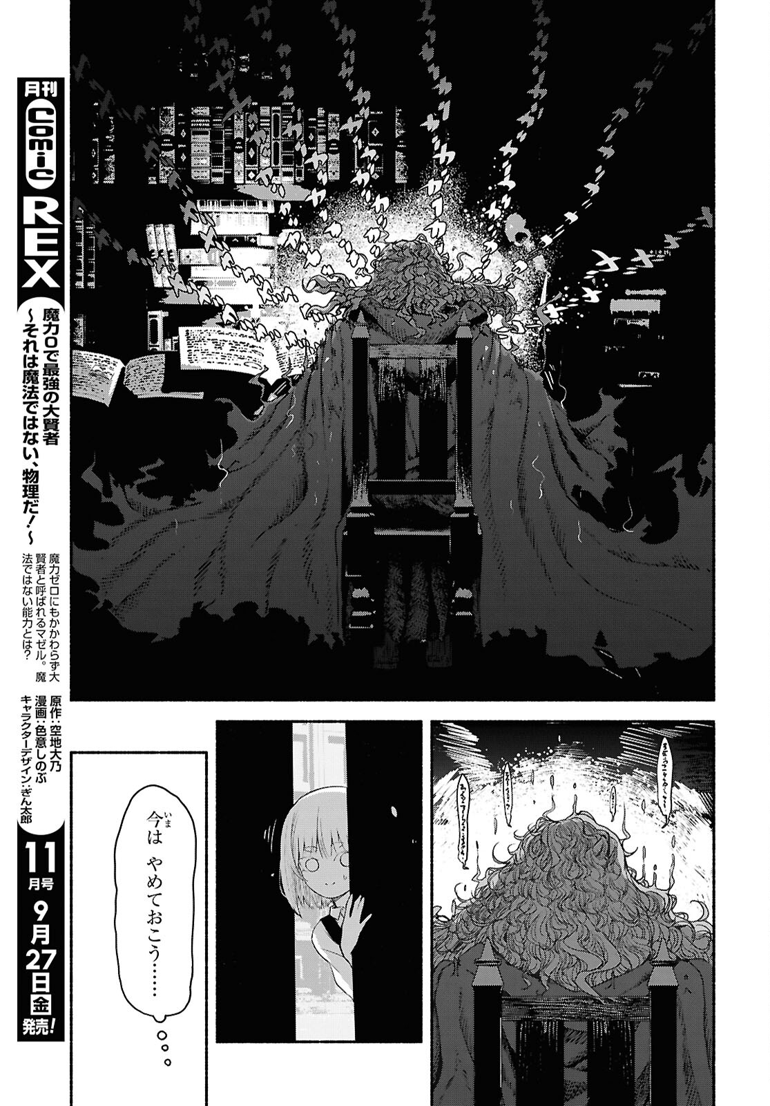 SHIRYOU MAJUTSU NO YOUGISHA Chap 3 - Pic 15