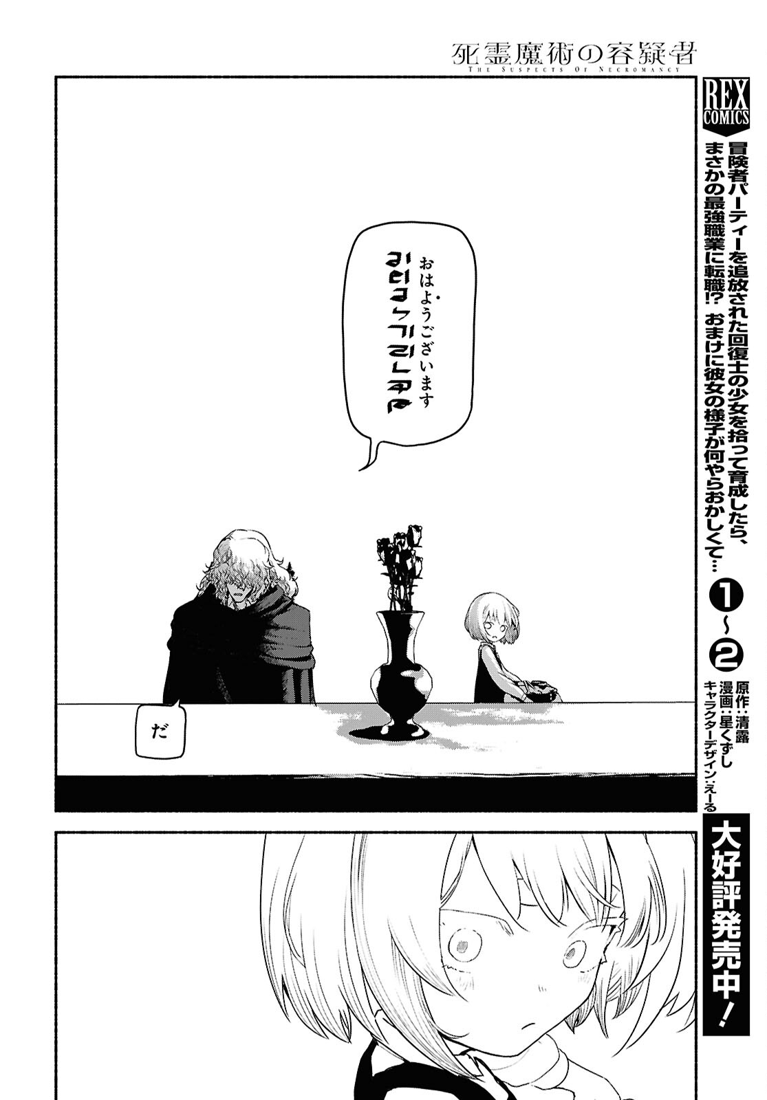 SHIRYOU MAJUTSU NO YOUGISHA Chap 3 - Pic 26