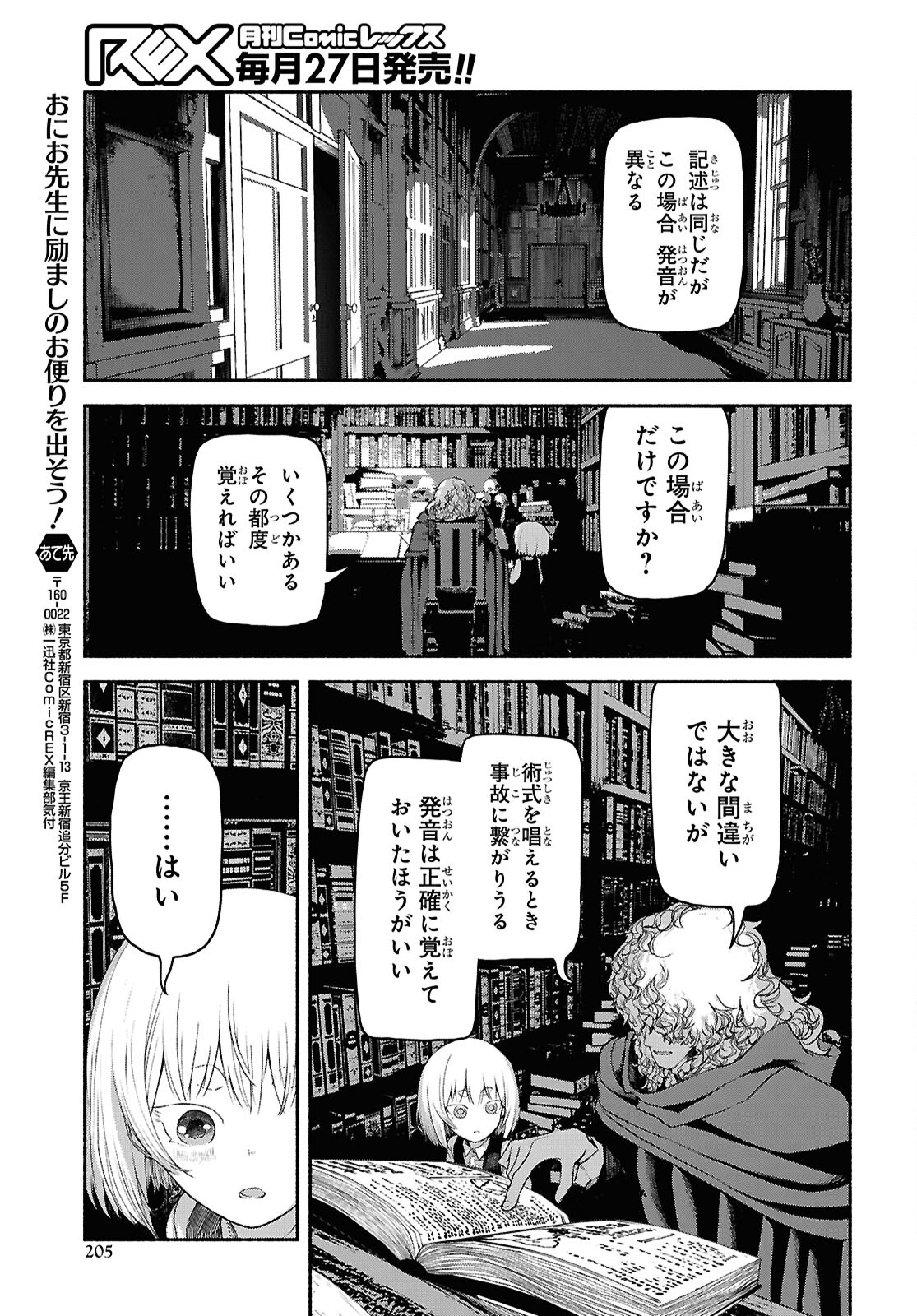 SHIRYOU MAJUTSU NO YOUGISHA Chap 3 - Pic 27