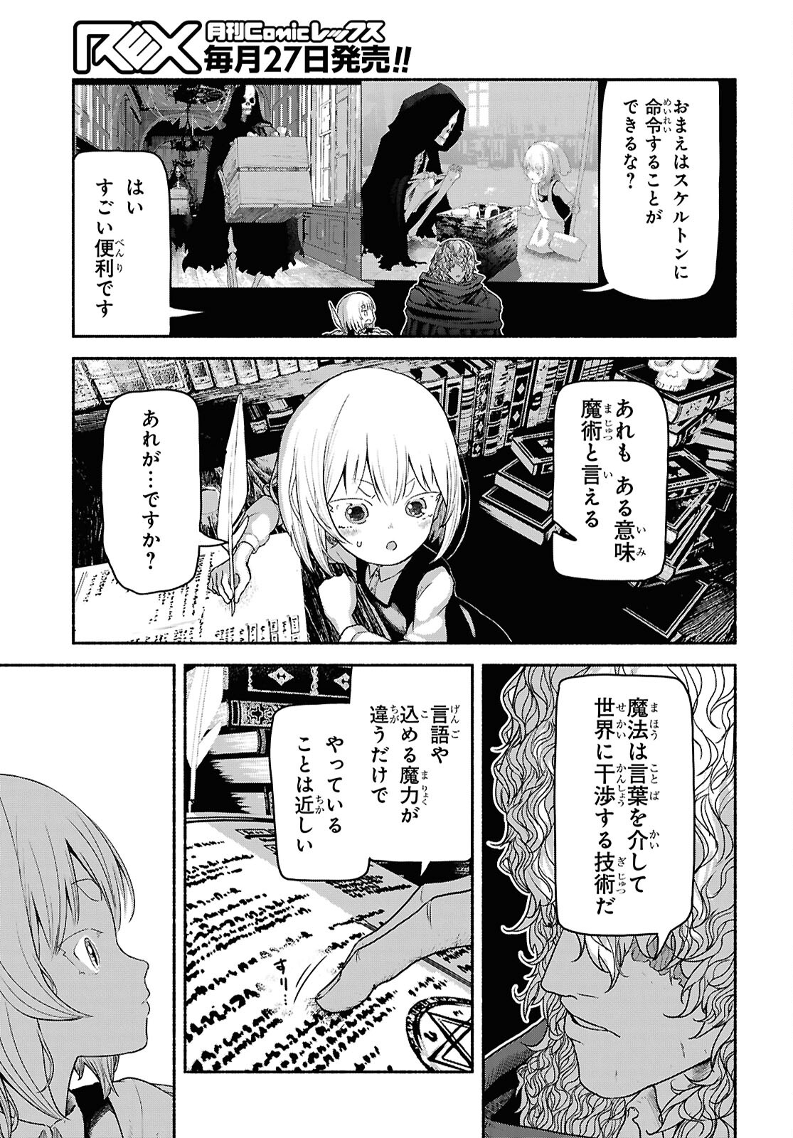 SHIRYOU MAJUTSU NO YOUGISHA Chap 3 - Pic 29