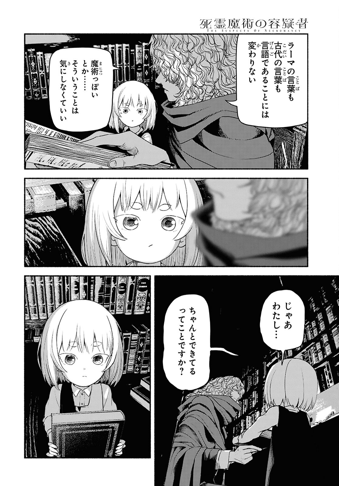 SHIRYOU MAJUTSU NO YOUGISHA Chap 3 - Pic 30