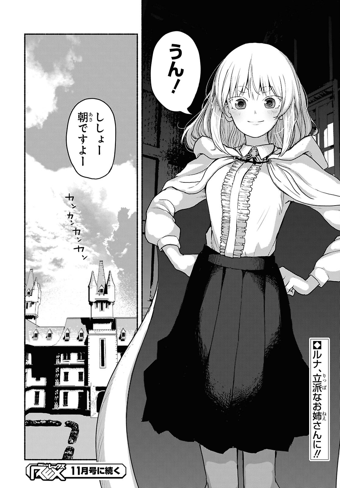 SHIRYOU MAJUTSU NO YOUGISHA Chap 3 - Pic 38