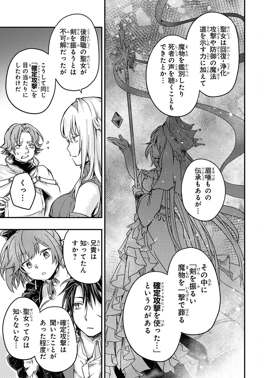 BOUKENSHA PARTY O TSUIHOU SARETA KAIFUKUSHI NO SHOUJO O HIRO TTE IKUSEI SHITARA, MASAKA NO SAIKYOU SHOKUGYOU NI TENSHOKU!? OMAKE NI KANOJO NO YOUSU GA NANIYARA OKASHIKUTE... Chap 17 - Pic 3