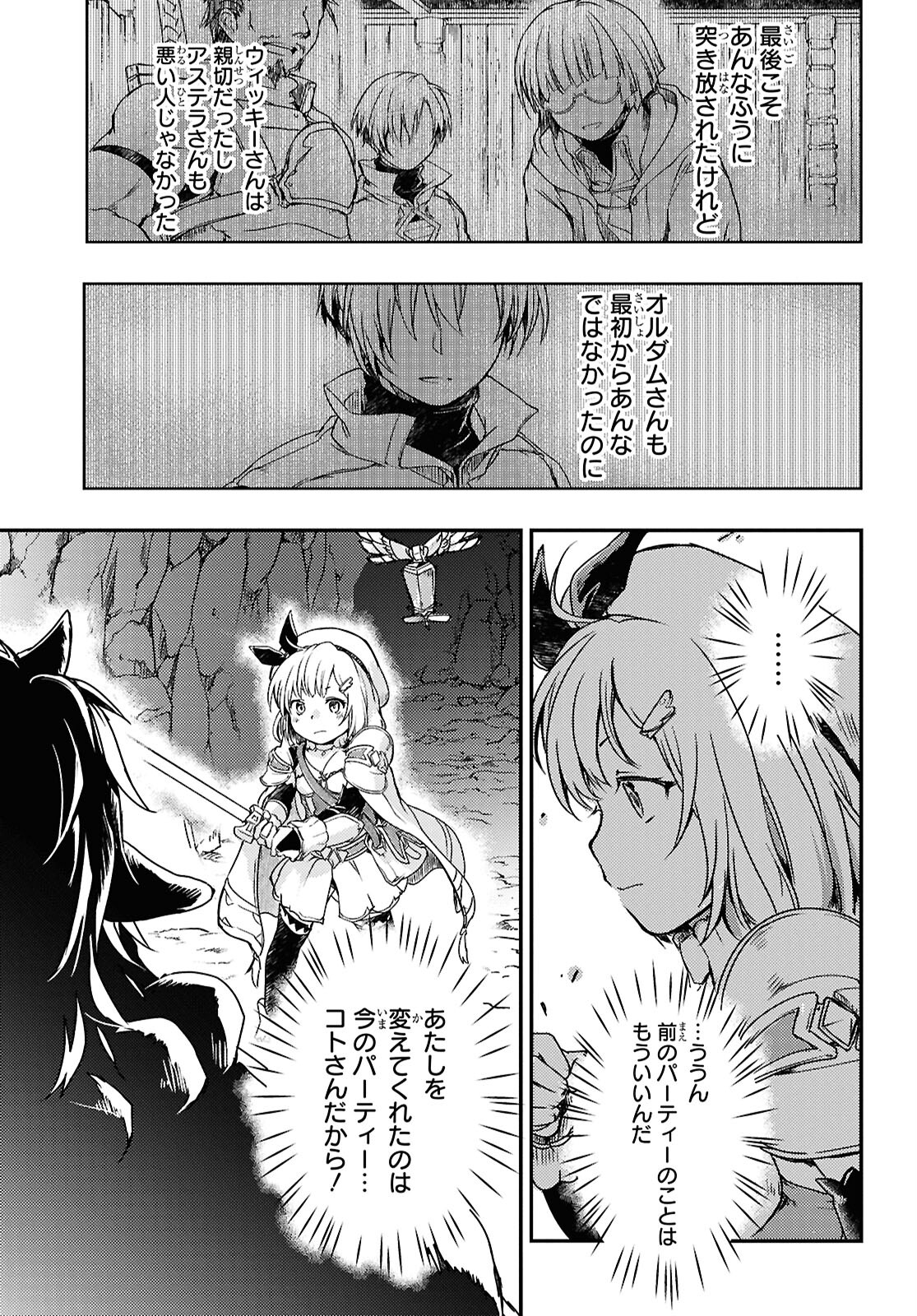 BOUKENSHA PARTY O TSUIHOU SARETA KAIFUKUSHI NO SHOUJO O HIRO TTE IKUSEI SHITARA, MASAKA NO SAIKYOU SHOKUGYOU NI TENSHOKU!? OMAKE NI KANOJO NO YOUSU GA NANIYARA OKASHIKUTE... Chap 17 - Pic 7