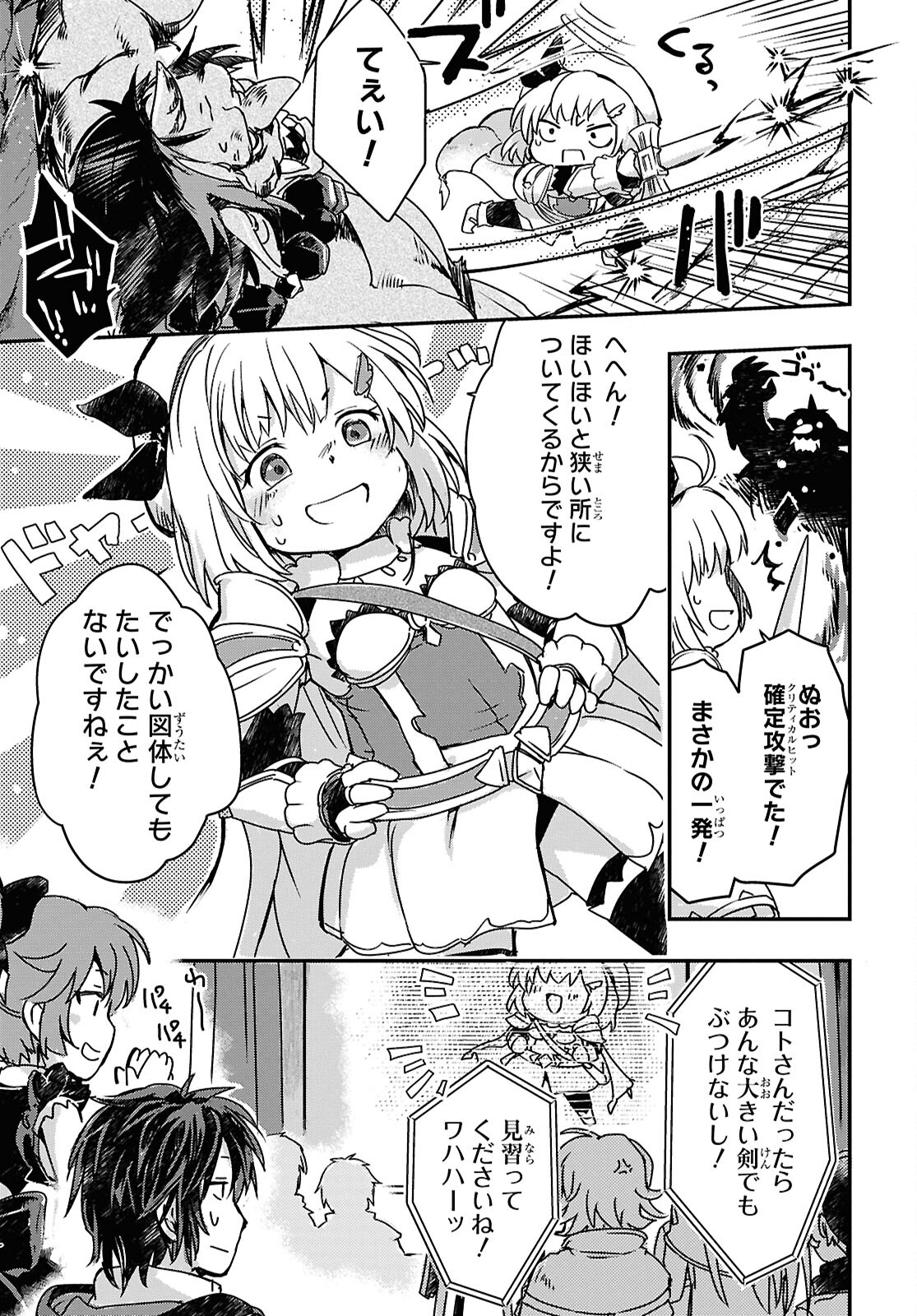 BOUKENSHA PARTY O TSUIHOU SARETA KAIFUKUSHI NO SHOUJO O HIRO TTE IKUSEI SHITARA, MASAKA NO SAIKYOU SHOKUGYOU NI TENSHOKU!? OMAKE NI KANOJO NO YOUSU GA NANIYARA OKASHIKUTE... Chap 17 - Pic 9