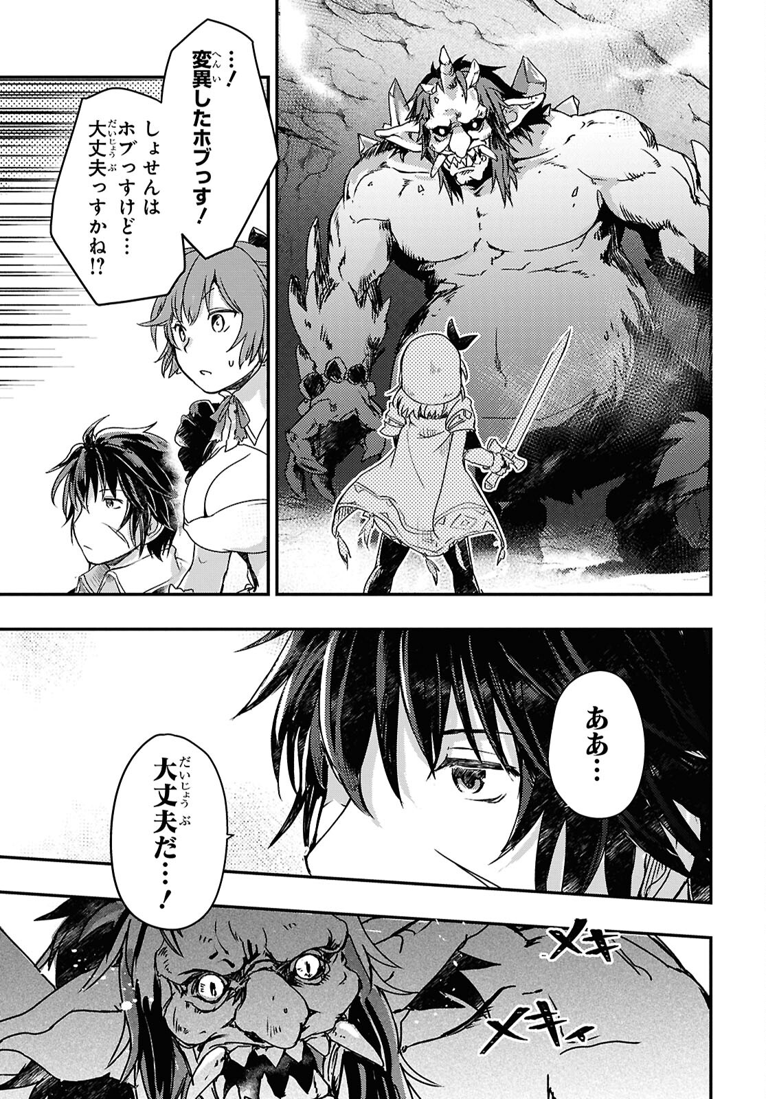 BOUKENSHA PARTY O TSUIHOU SARETA KAIFUKUSHI NO SHOUJO O HIRO TTE IKUSEI SHITARA, MASAKA NO SAIKYOU SHOKUGYOU NI TENSHOKU!? OMAKE NI KANOJO NO YOUSU GA NANIYARA OKASHIKUTE... Chap 17 - Pic 11