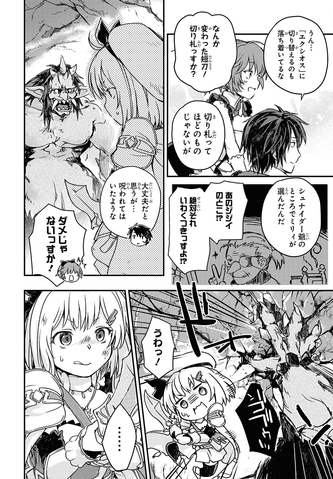 BOUKENSHA PARTY O TSUIHOU SARETA KAIFUKUSHI NO SHOUJO O HIRO TTE IKUSEI SHITARA, MASAKA NO SAIKYOU SHOKUGYOU NI TENSHOKU!? OMAKE NI KANOJO NO YOUSU GA NANIYARA OKASHIKUTE... Chap 17 - Pic 14
