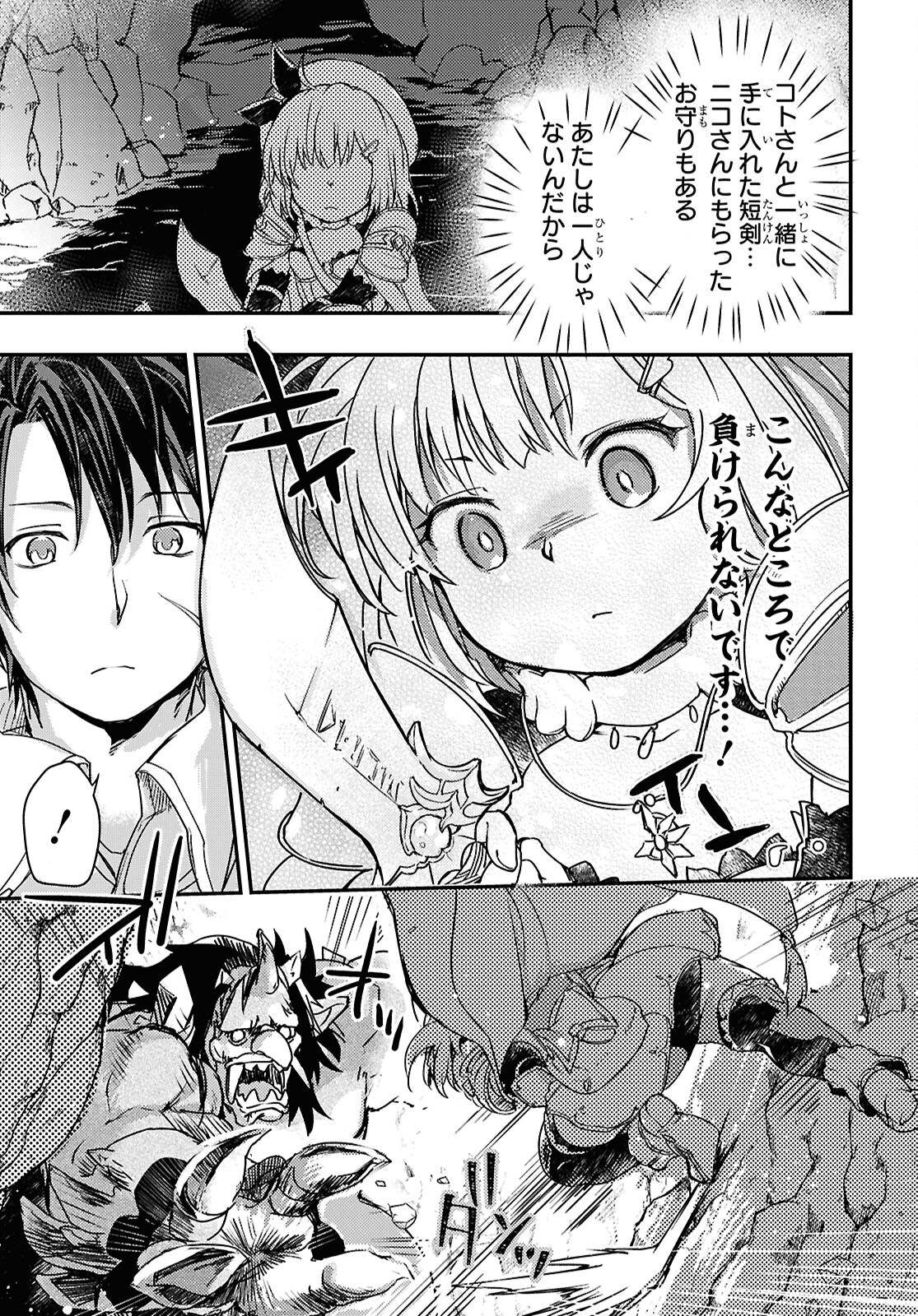 BOUKENSHA PARTY O TSUIHOU SARETA KAIFUKUSHI NO SHOUJO O HIRO TTE IKUSEI SHITARA, MASAKA NO SAIKYOU SHOKUGYOU NI TENSHOKU!? OMAKE NI KANOJO NO YOUSU GA NANIYARA OKASHIKUTE... Chap 17 - Pic 15