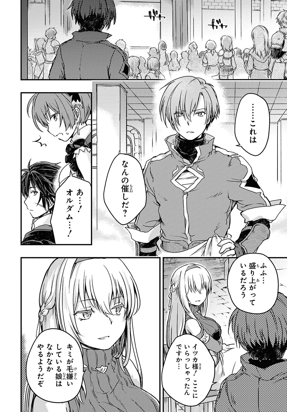 BOUKENSHA PARTY O TSUIHOU SARETA KAIFUKUSHI NO SHOUJO O HIRO TTE IKUSEI SHITARA, MASAKA NO SAIKYOU SHOKUGYOU NI TENSHOKU!? OMAKE NI KANOJO NO YOUSU GA NANIYARA OKASHIKUTE... Chap 17 - Pic 20