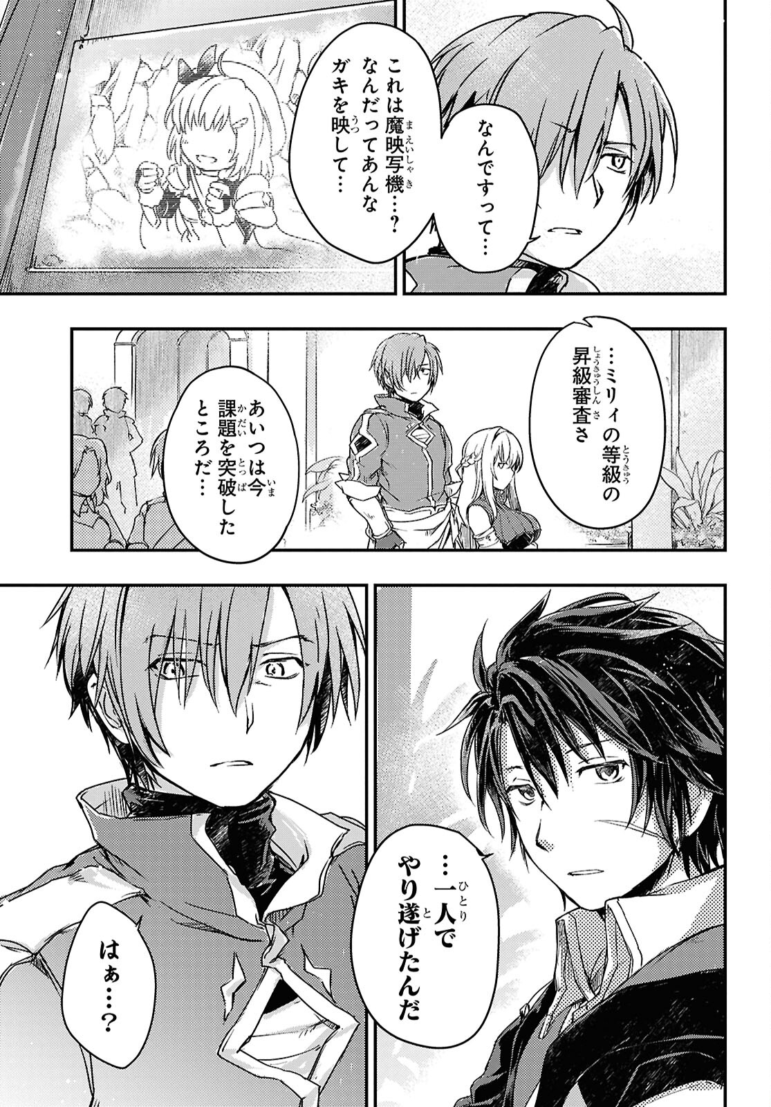 BOUKENSHA PARTY O TSUIHOU SARETA KAIFUKUSHI NO SHOUJO O HIRO TTE IKUSEI SHITARA, MASAKA NO SAIKYOU SHOKUGYOU NI TENSHOKU!? OMAKE NI KANOJO NO YOUSU GA NANIYARA OKASHIKUTE... Chap 17 - Pic 21