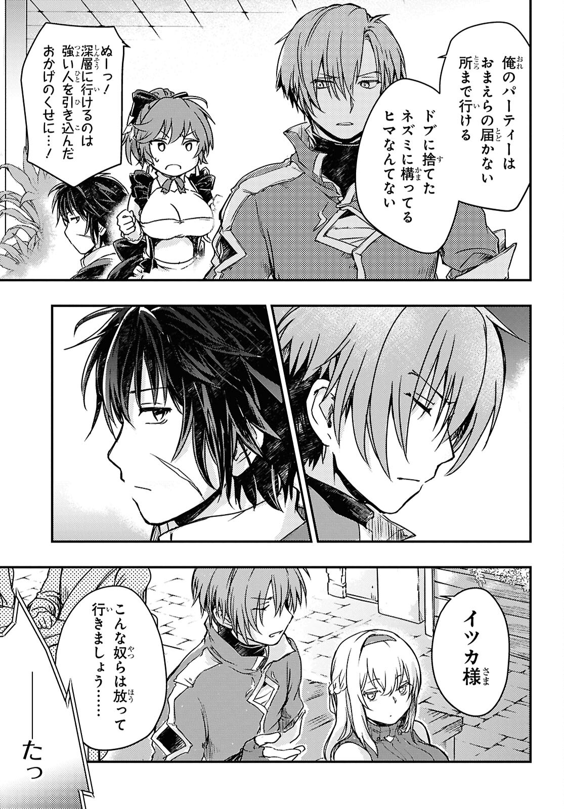 BOUKENSHA PARTY O TSUIHOU SARETA KAIFUKUSHI NO SHOUJO O HIRO TTE IKUSEI SHITARA, MASAKA NO SAIKYOU SHOKUGYOU NI TENSHOKU!? OMAKE NI KANOJO NO YOUSU GA NANIYARA OKASHIKUTE... Chap 17 - Pic 23