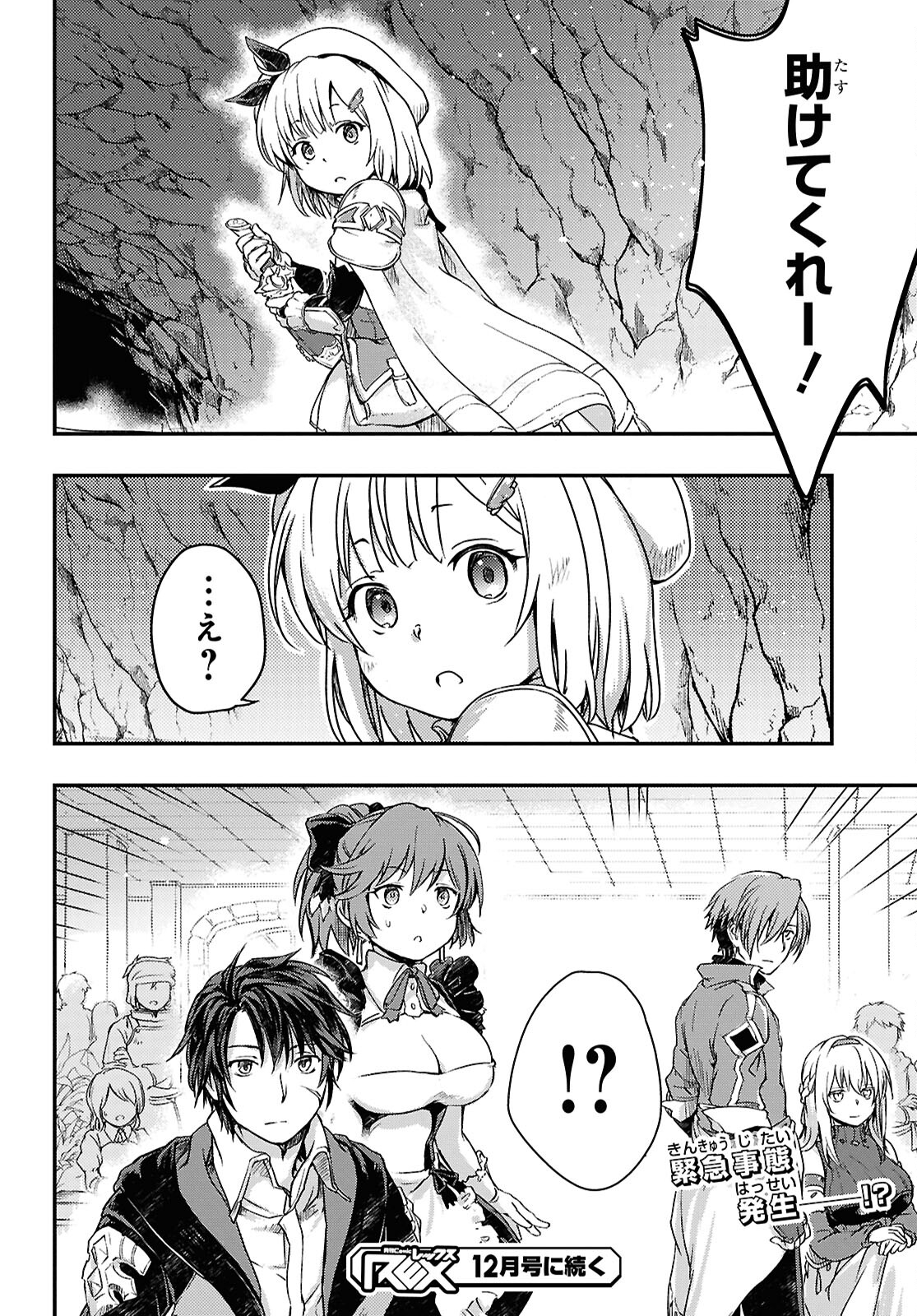 BOUKENSHA PARTY O TSUIHOU SARETA KAIFUKUSHI NO SHOUJO O HIRO TTE IKUSEI SHITARA, MASAKA NO SAIKYOU SHOKUGYOU NI TENSHOKU!? OMAKE NI KANOJO NO YOUSU GA NANIYARA OKASHIKUTE... Chap 17 - Pic 24