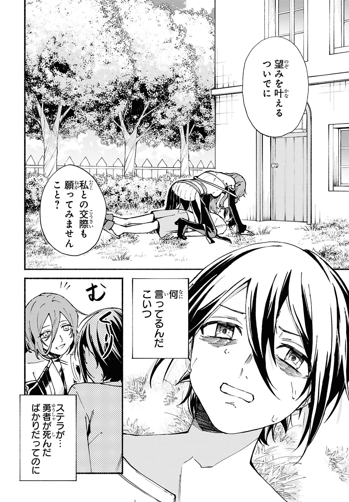 Moshimo Cheat Shousetsu no Shujinkou ga Hito wo Koroshitara Chapter 8 page 2 - nihonkuni.com