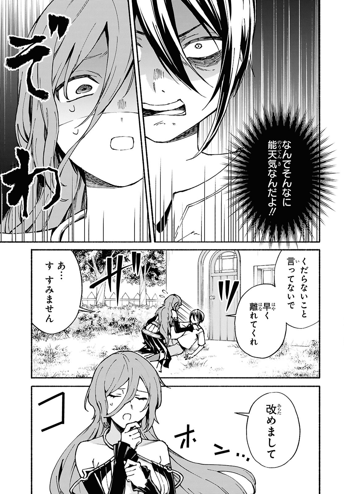 Moshimo Cheat Shousetsu no Shujinkou ga Hito wo Koroshitara Chapter 8 page 3 - nihonkuni.com