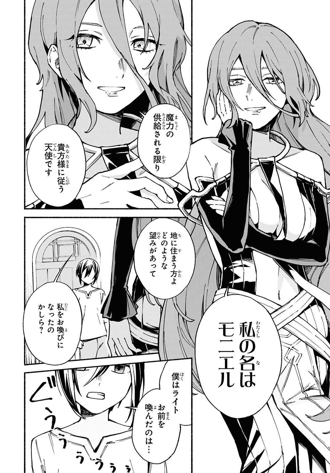 Moshimo Cheat Shousetsu no Shujinkou ga Hito wo Koroshitara Chapter 8 page 4 - nihonkuni.com