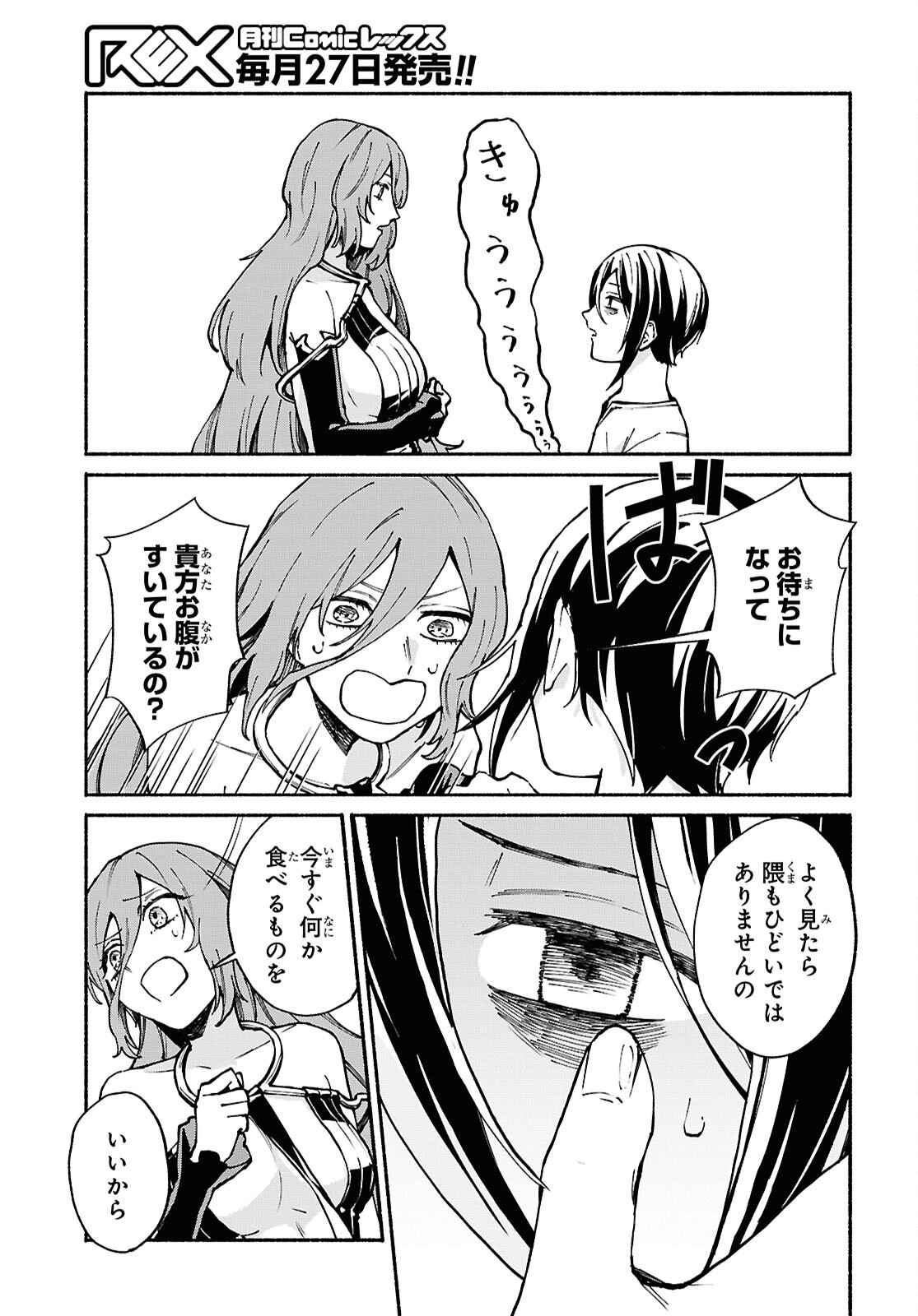 Moshimo Cheat Shousetsu no Shujinkou ga Hito wo Koroshitara Chapter 8 page 5 - nihonkuni.com