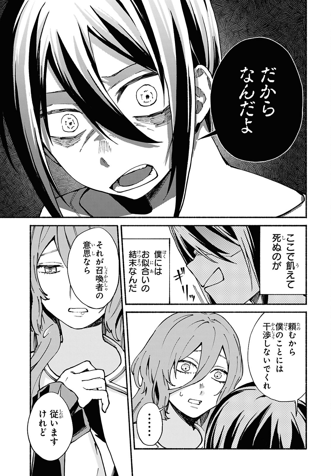 Moshimo Cheat Shousetsu no Shujinkou ga Hito wo Koroshitara Chapter 8 page 7 - nihonkuni.com