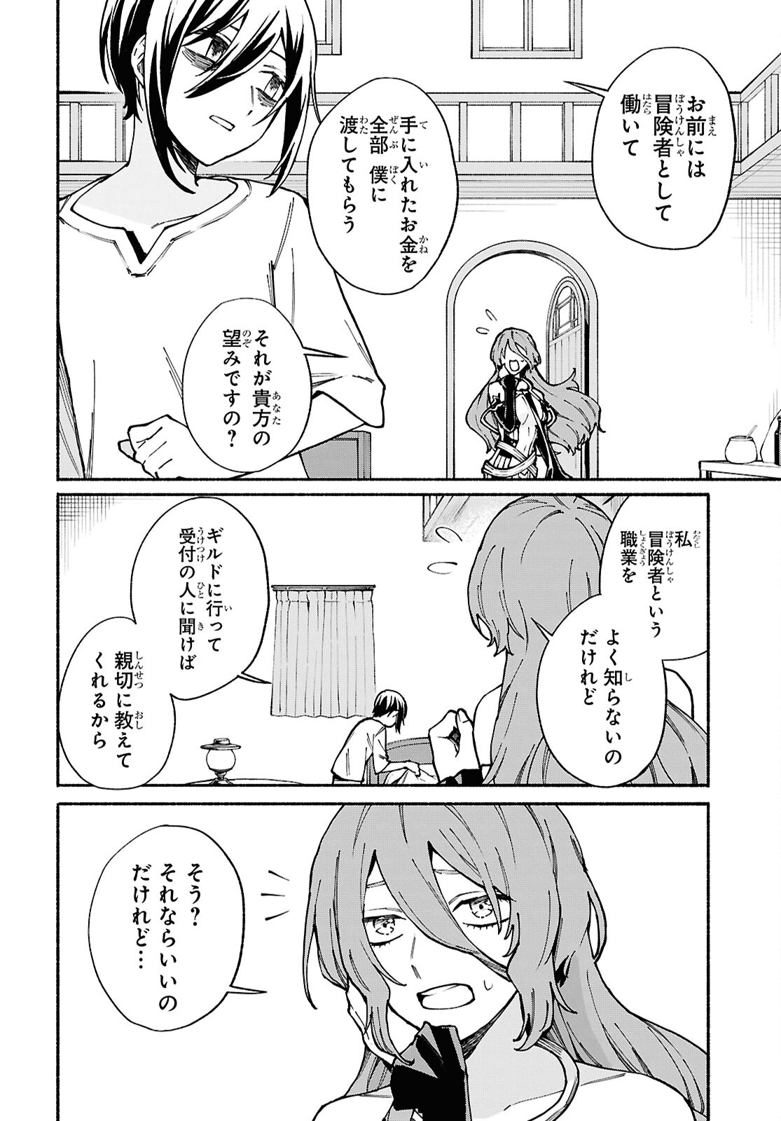 Moshimo Cheat Shousetsu no Shujinkou ga Hito wo Koroshitara Chapter 8 page 8 - nihonkuni.com