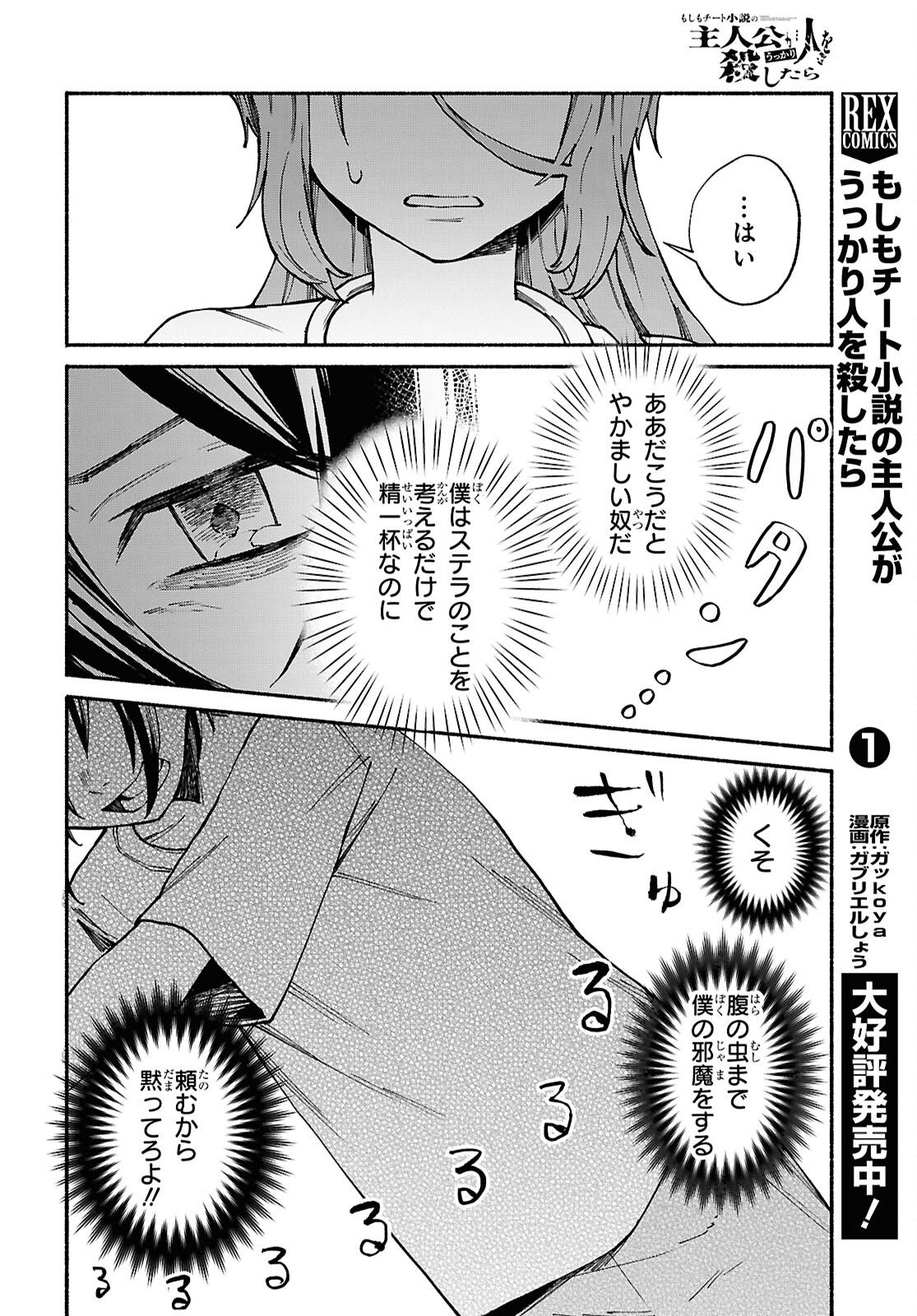Moshimo Cheat Shousetsu no Shujinkou ga Hito wo Koroshitara Chapter 8 page 10 - nihonkuni.com