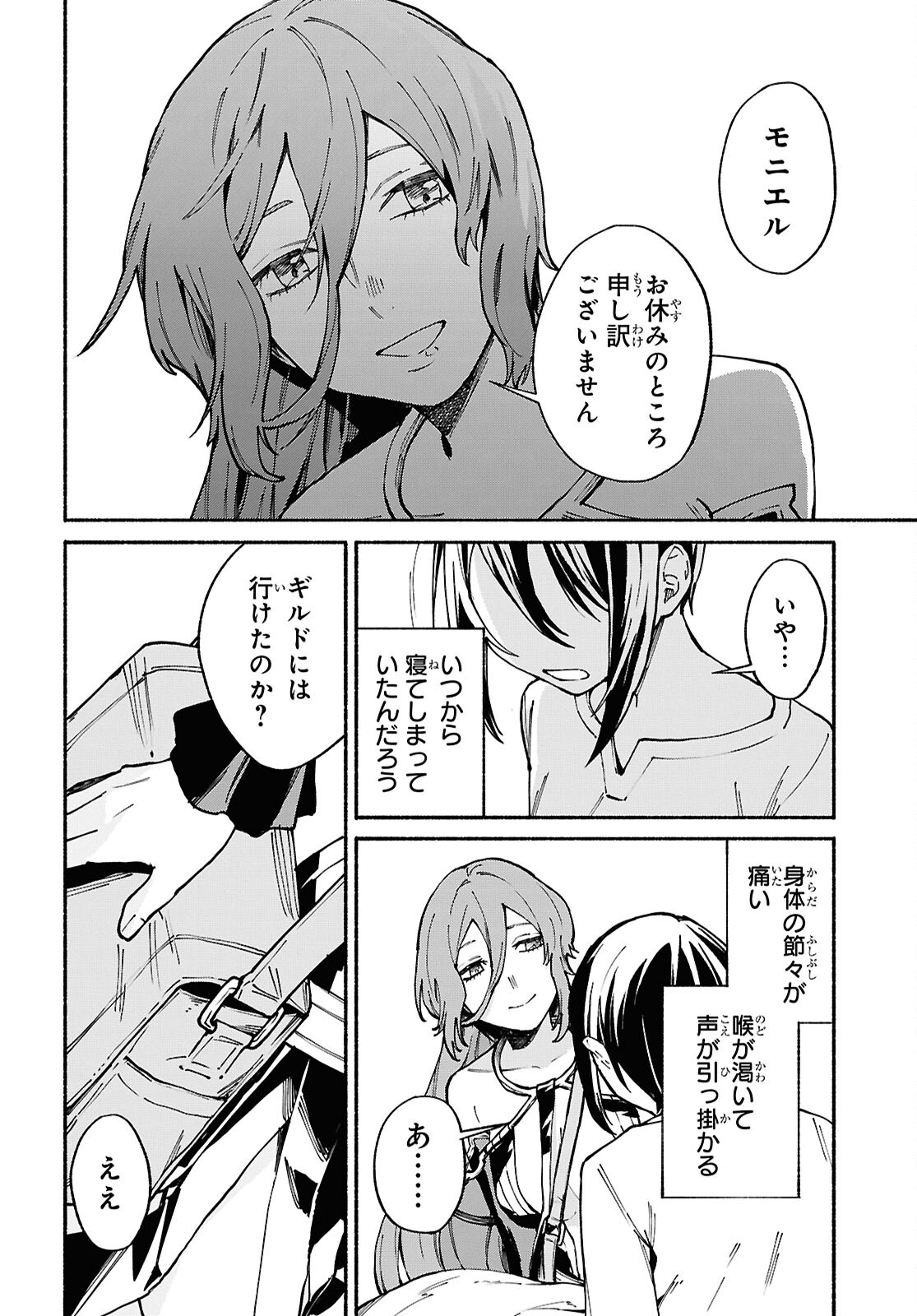Moshimo Cheat Shousetsu no Shujinkou ga Hito wo Koroshitara Chapter 8 page 12 - nihonkuni.com