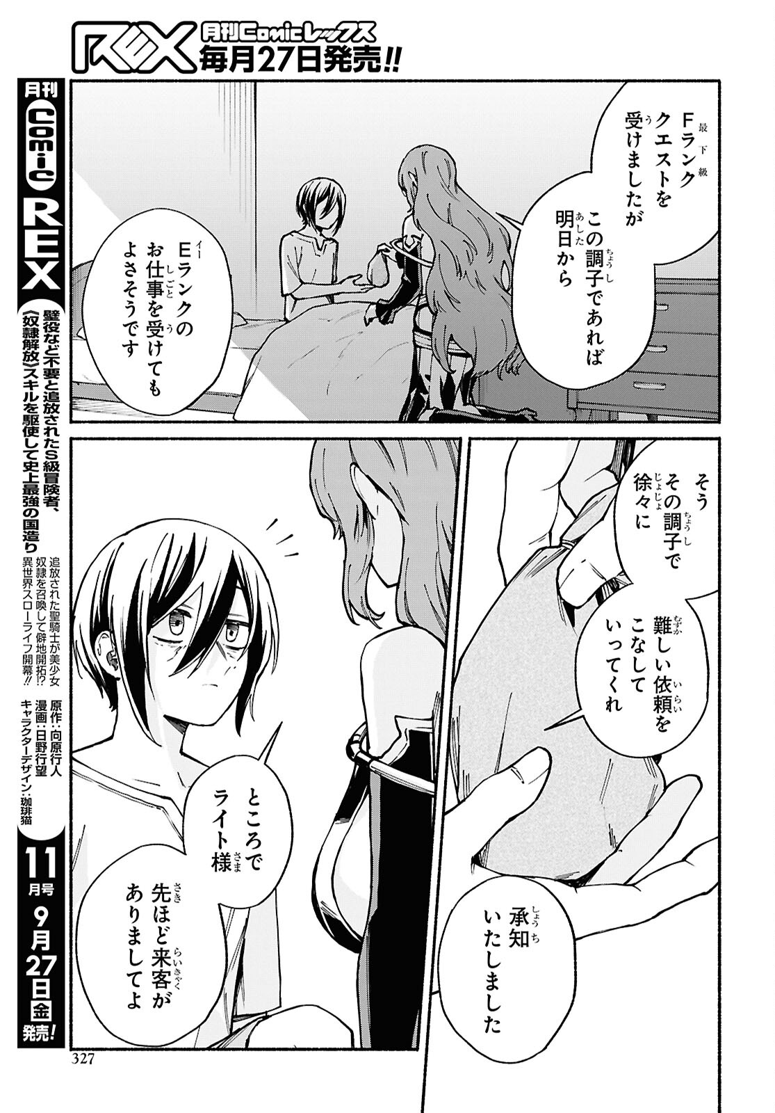 Moshimo Cheat Shousetsu no Shujinkou ga Hito wo Koroshitara Chapter 8 page 13 - nihonkuni.com
