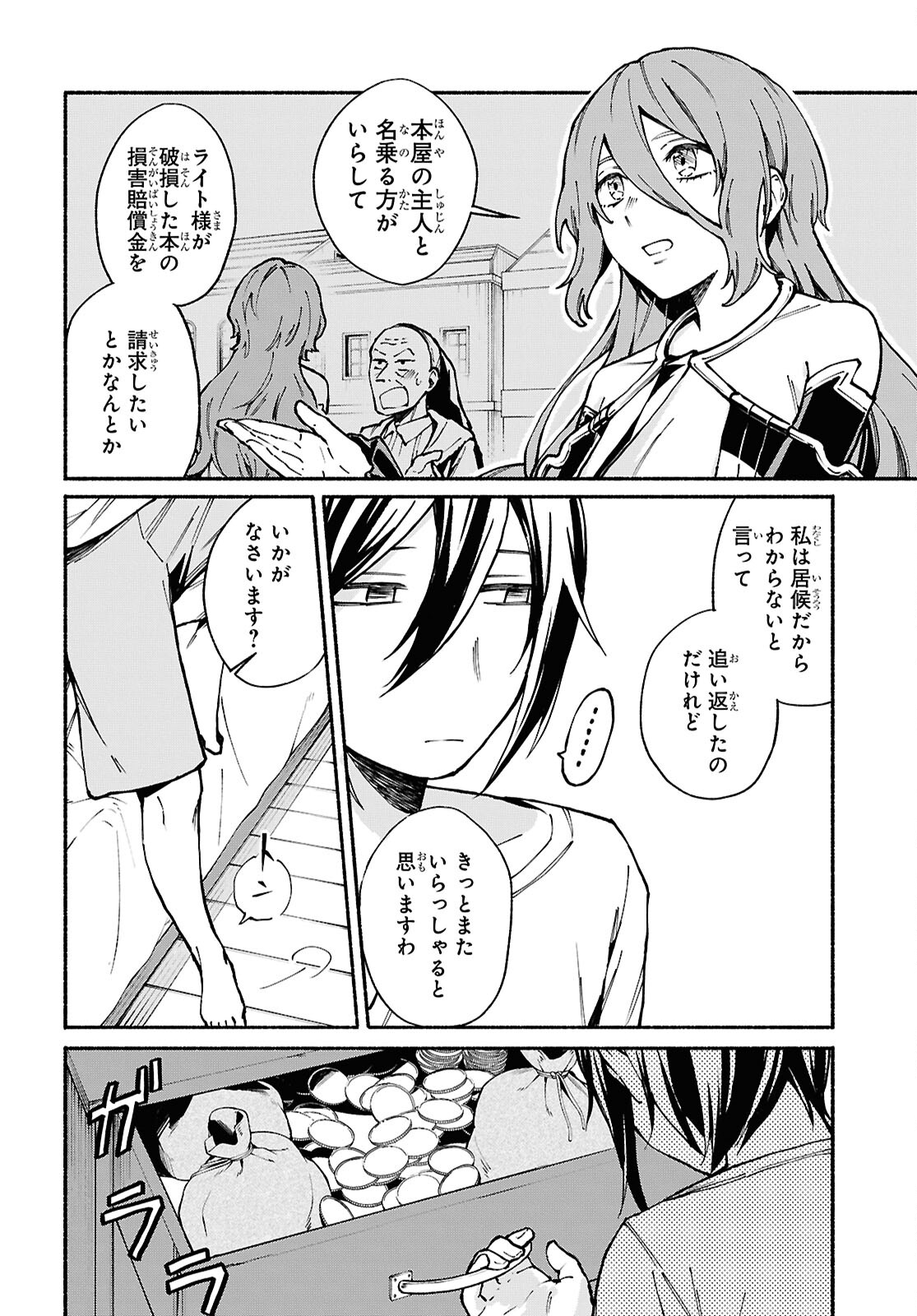 Moshimo Cheat Shousetsu no Shujinkou ga Hito wo Koroshitara Chapter 8 page 14 - nihonkuni.com