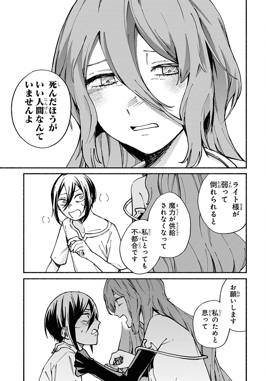 Moshimo Cheat Shousetsu no Shujinkou ga Hito wo Koroshitara Chapter 8 page 19 - nihonkuni.com