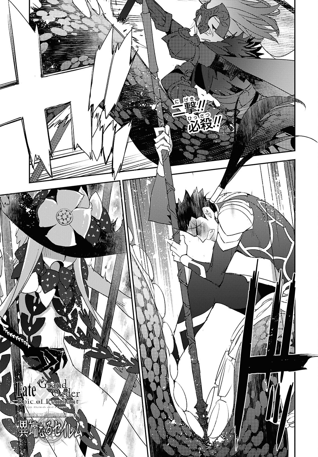 Fate/Grand Order: Epic of Remnant - Ashu Tokuiten IV Kinki Kourin Teien Salem: Itan Naru Salem Chap 64 - Pic 1