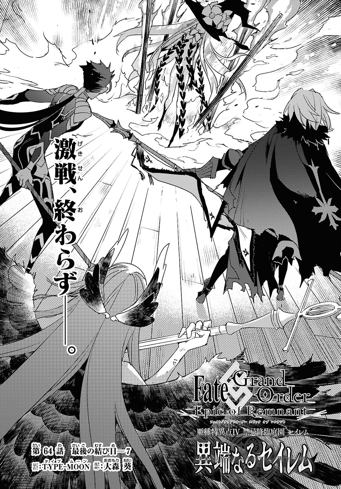 Fate/Grand Order: Epic of Remnant - Ashu Tokuiten IV Kinki Kourin Teien Salem: Itan Naru Salem Chap 64 - Pic 2
