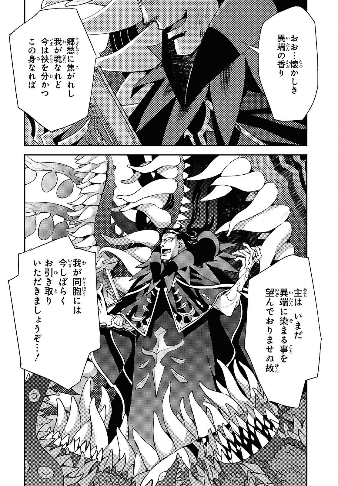 Fate/Grand Order: Epic of Remnant - Ashu Tokuiten IV Kinki Kourin Teien Salem: Itan Naru Salem Chap 64 - Pic 10