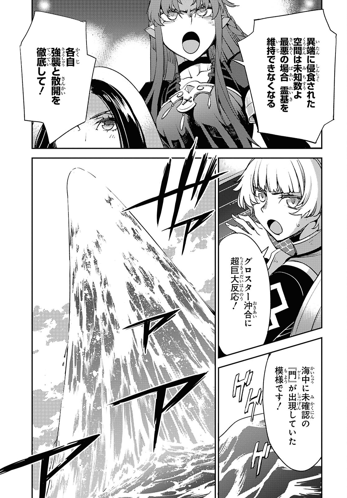 Fate/Grand Order: Epic of Remnant - Ashu Tokuiten IV Kinki Kourin Teien Salem: Itan Naru Salem Chap 64 - Pic 11