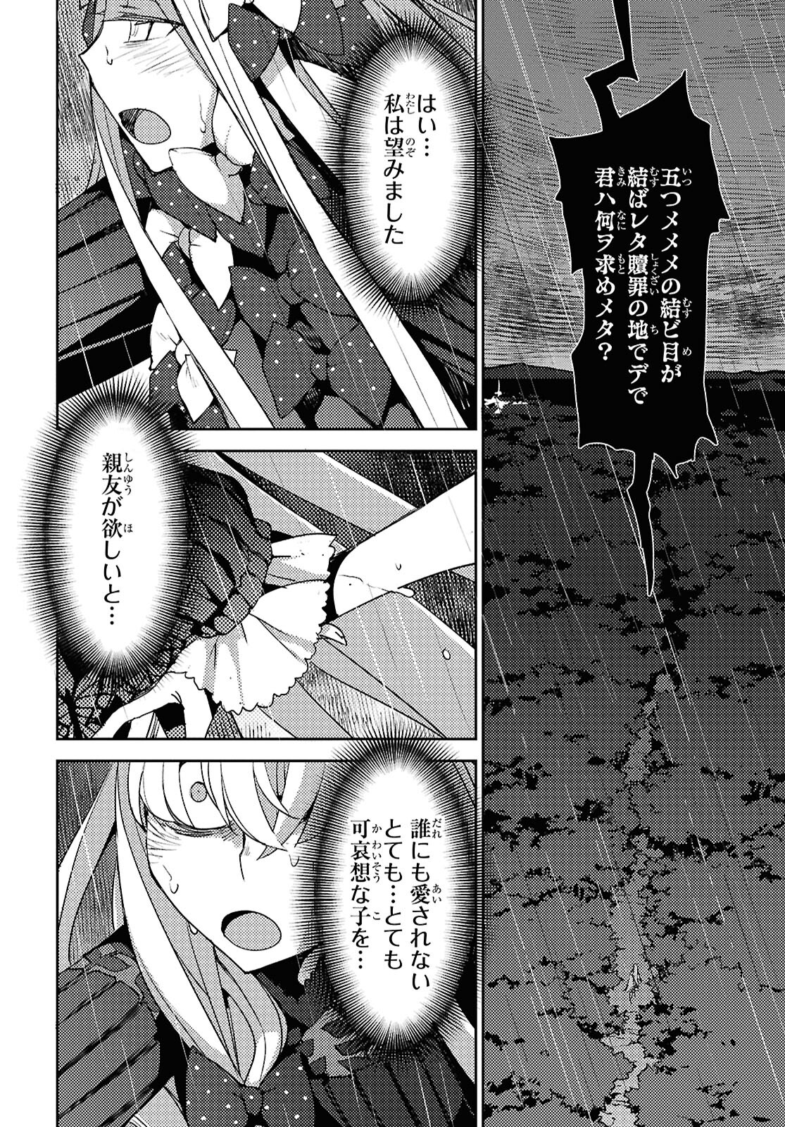 Fate/Grand Order: Epic of Remnant - Ashu Tokuiten IV Kinki Kourin Teien Salem: Itan Naru Salem Chap 64 - Pic 16