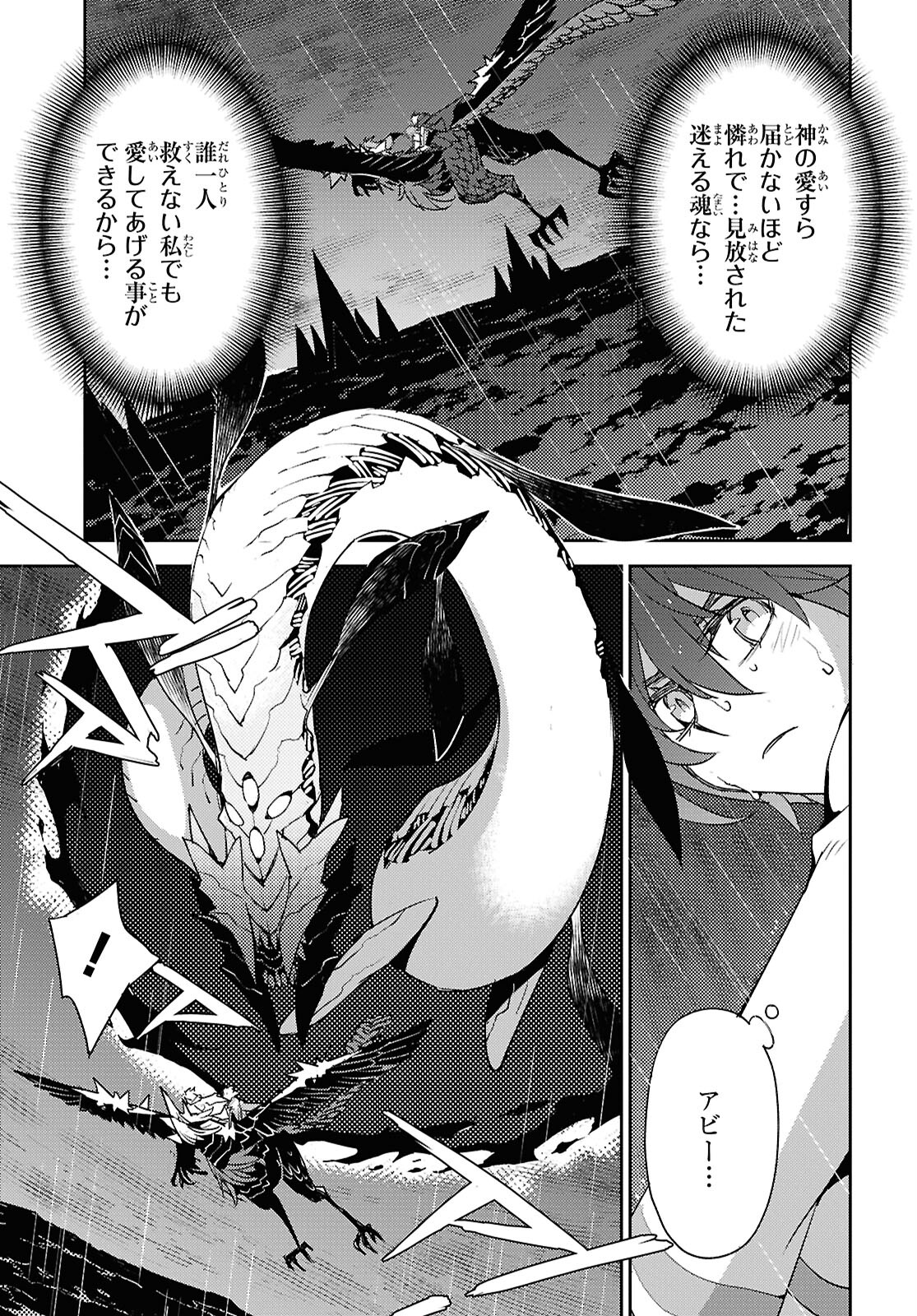 Fate/Grand Order: Epic of Remnant - Ashu Tokuiten IV Kinki Kourin Teien Salem: Itan Naru Salem Chap 64 - Pic 17