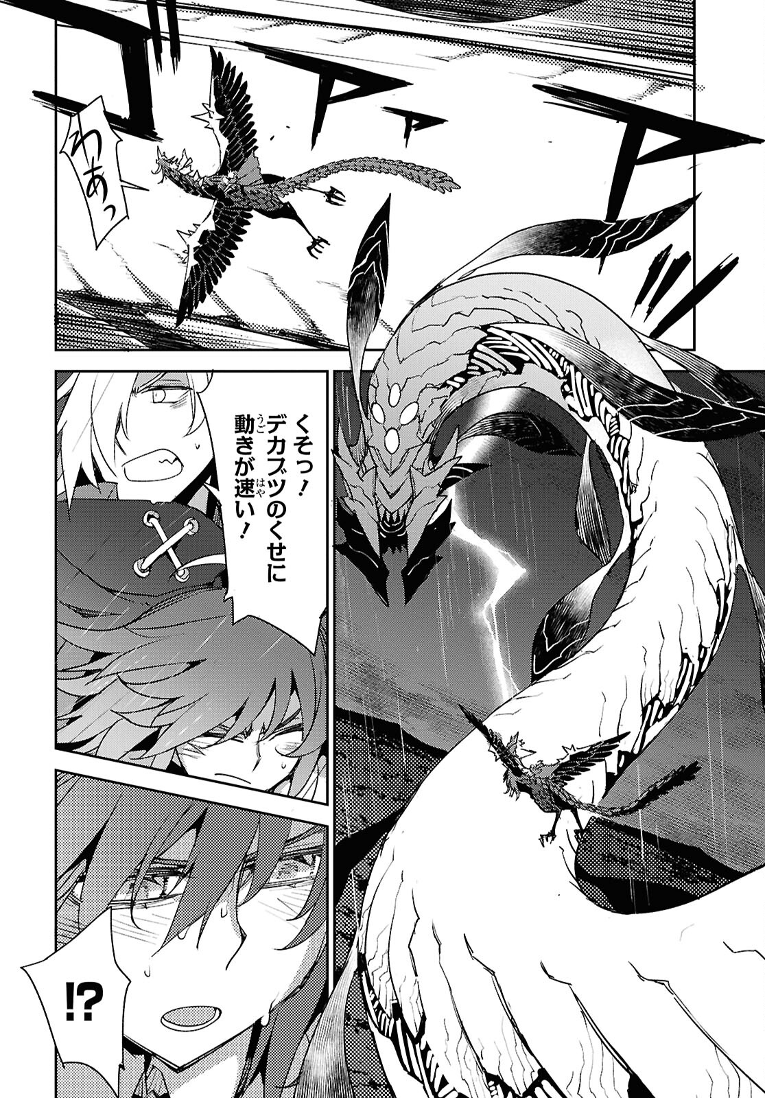 Fate/Grand Order: Epic of Remnant - Ashu Tokuiten IV Kinki Kourin Teien Salem: Itan Naru Salem Chap 64 - Pic 18
