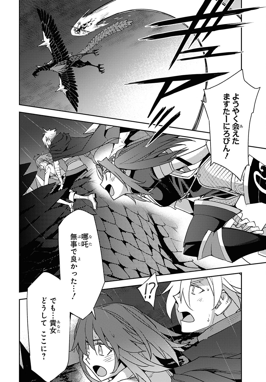 Fate/Grand Order: Epic of Remnant - Ashu Tokuiten IV Kinki Kourin Teien Salem: Itan Naru Salem Chap 64 - Pic 22
