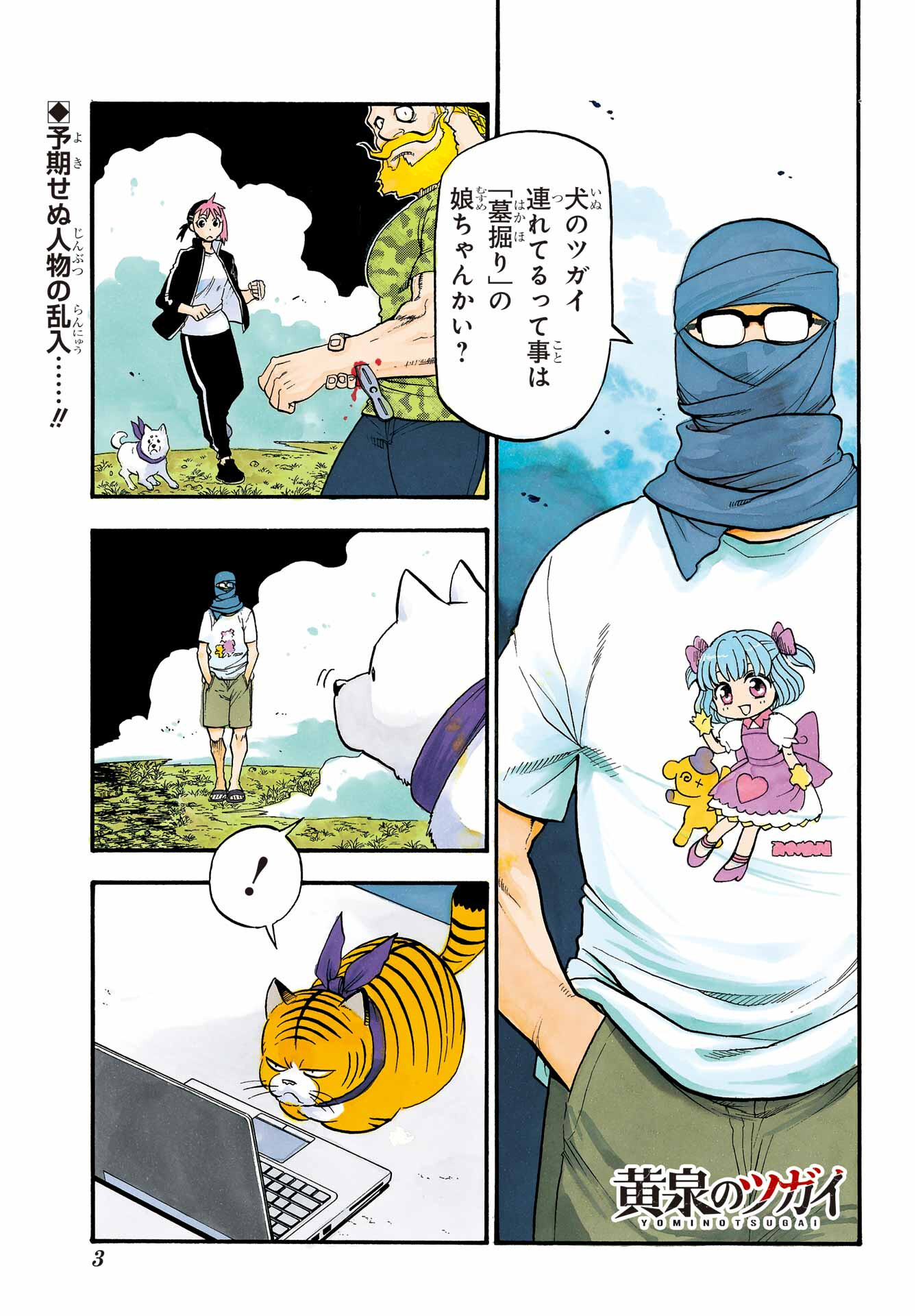 Read YOMI NO TSUGAI Chapter 34 [High Quality / Full] - Page 1 - nicomanga.com