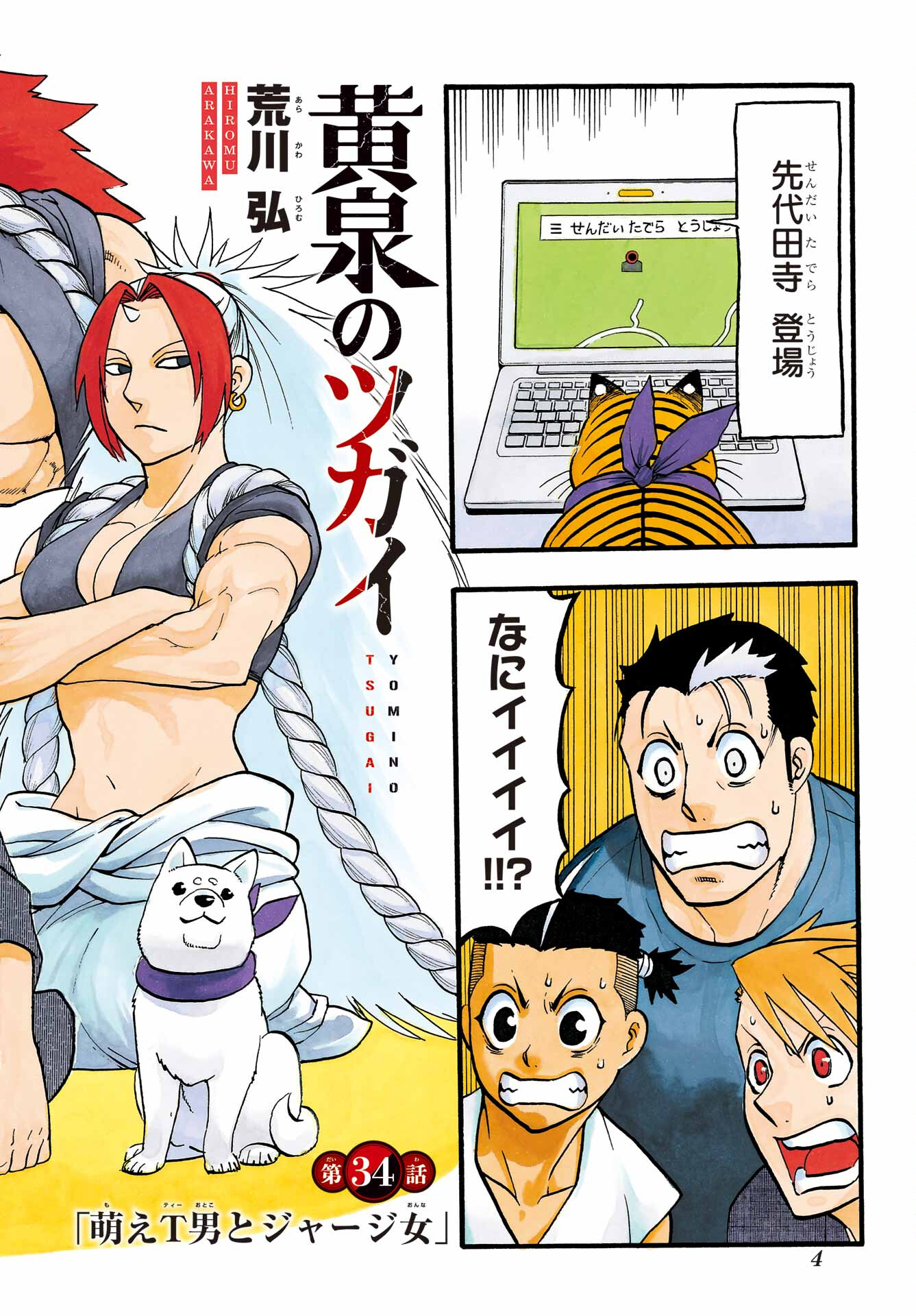 Read YOMI NO TSUGAI Chapter 34 [High Quality / Full] - Page 2 - nicomanga.com