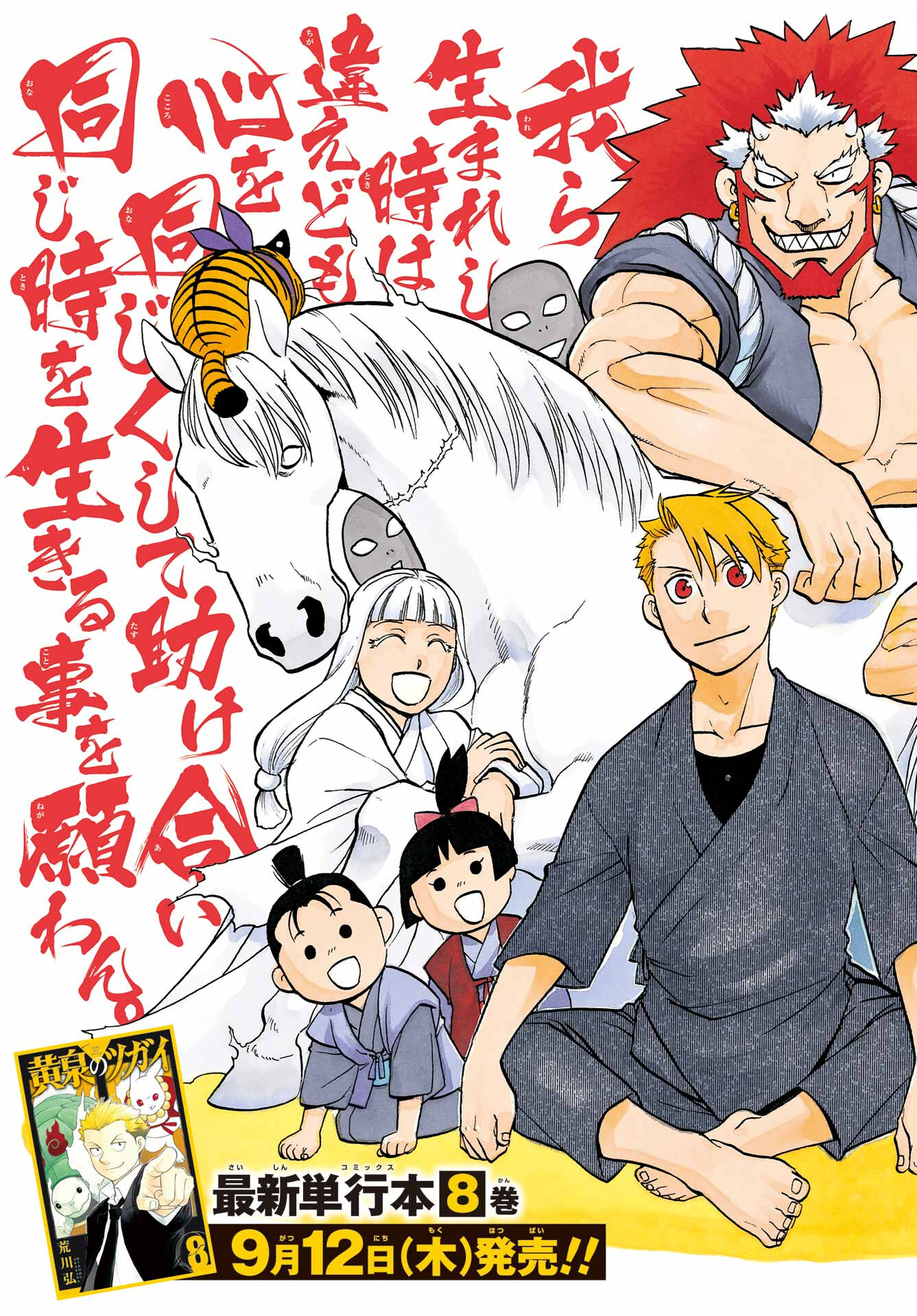 Read YOMI NO TSUGAI Chapter 34 [High Quality / Full] - Page 3 - nicomanga.com