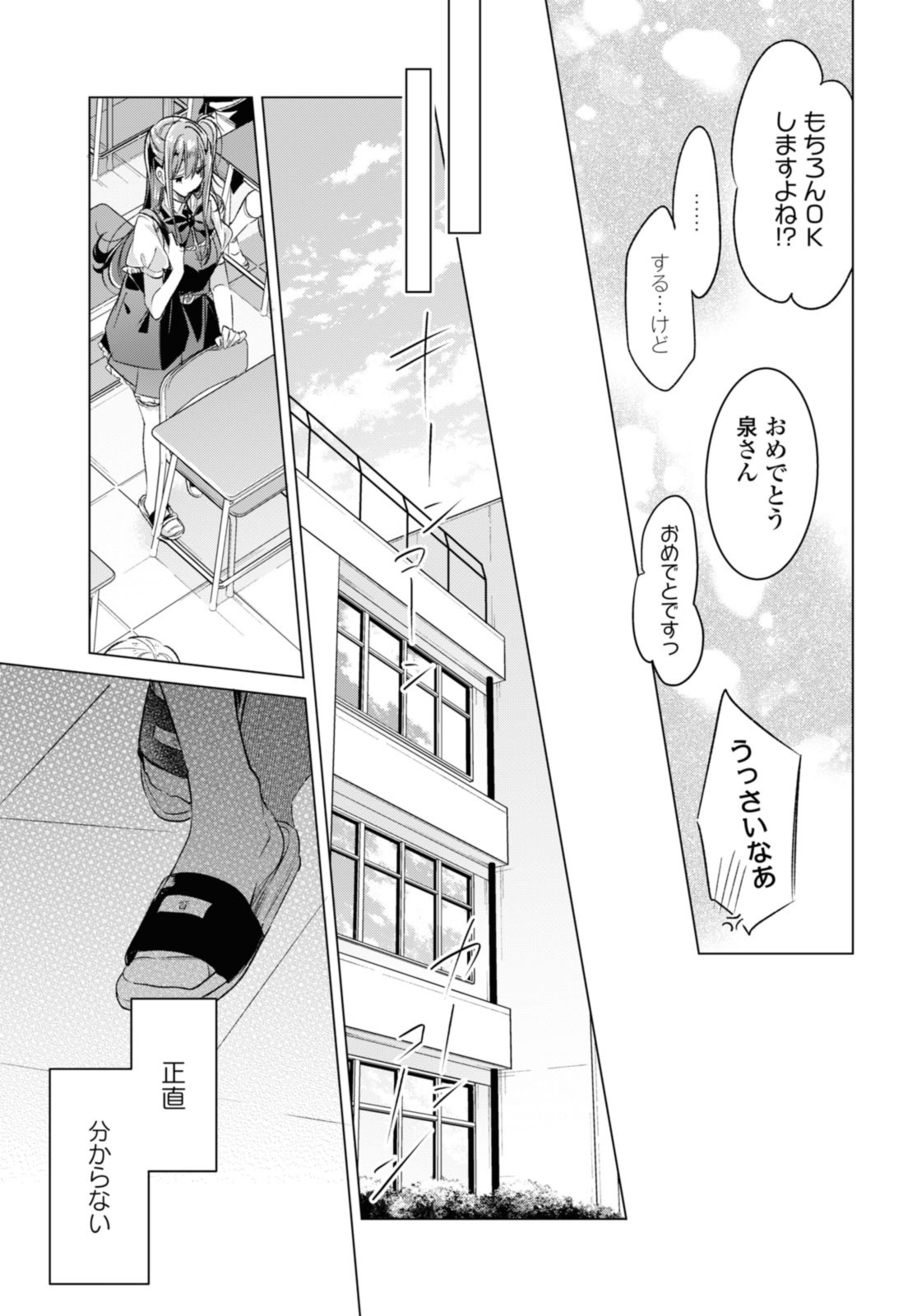 SASAYAKU YOU NI KOI O UTAU Chapter 46.3 page 1 - nihonkuni.com