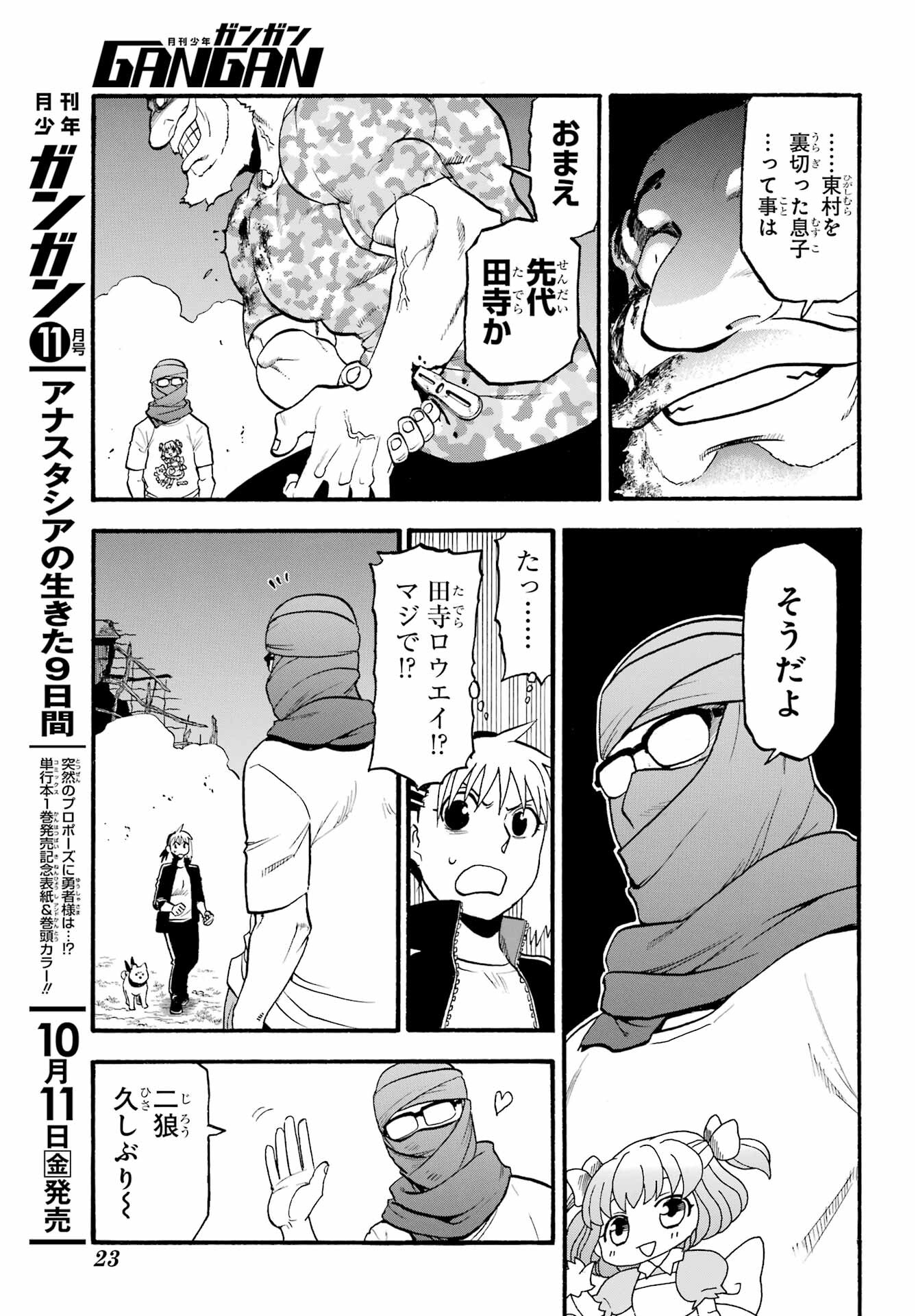 Read YOMI NO TSUGAI Chapter 34 [High Quality / Full] - Page 6 - nicomanga.com